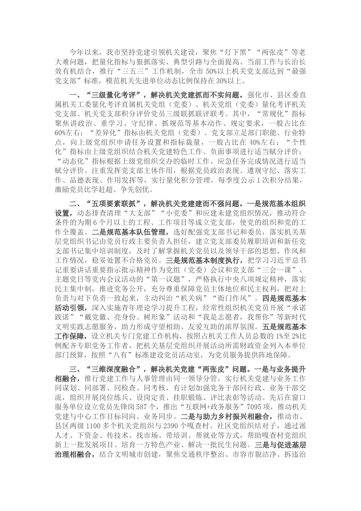 机关党建工作汇报