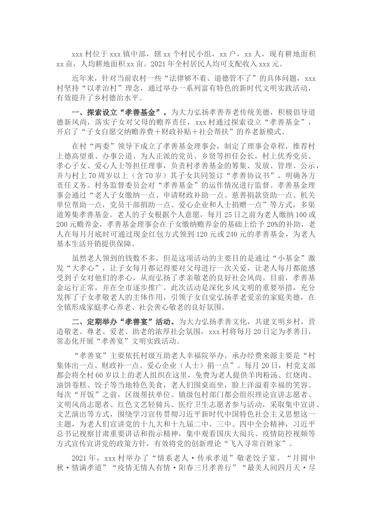 村新时代文明实践站建设工作情况汇报