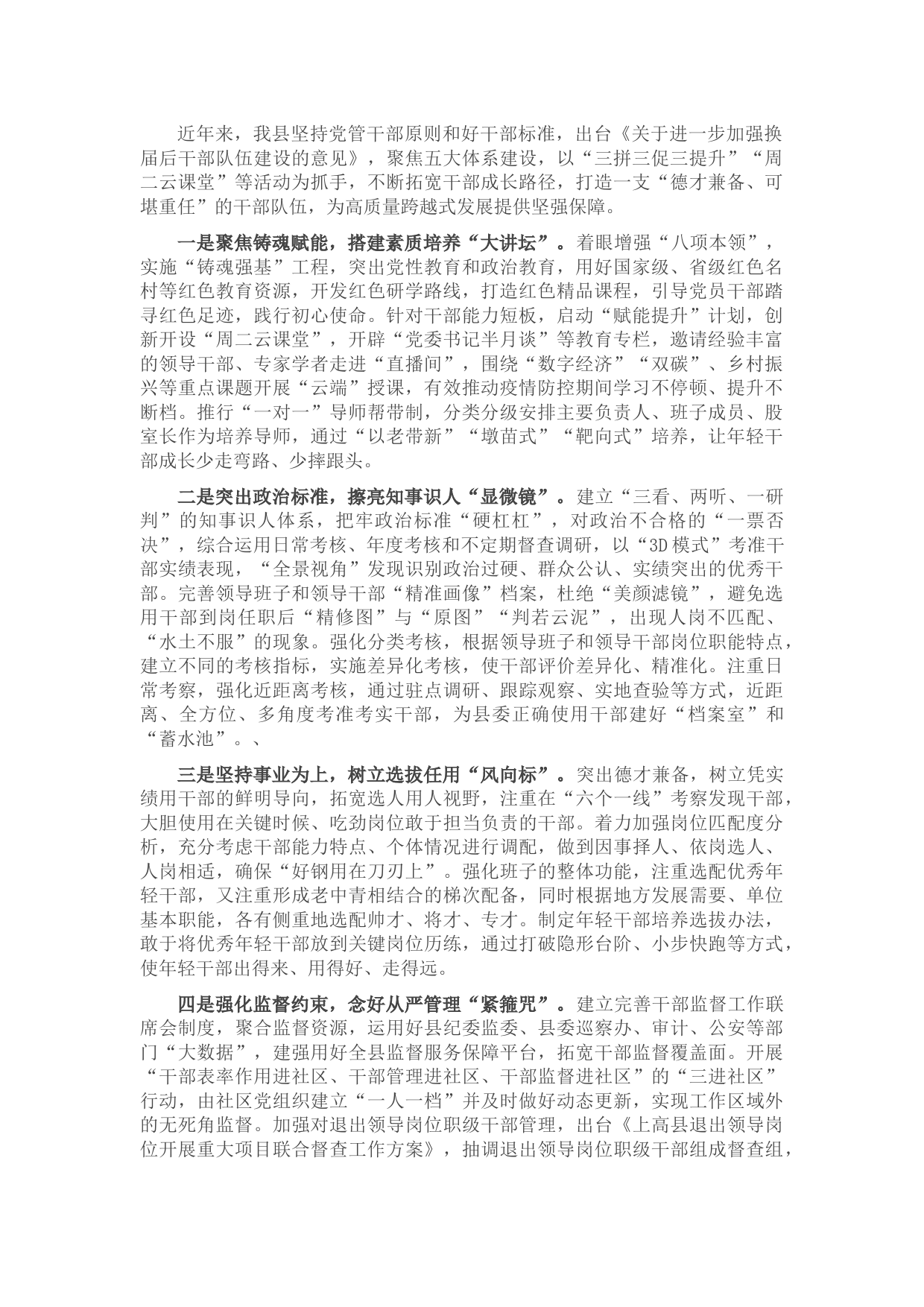 构建干部工作“五个体系”情况汇报