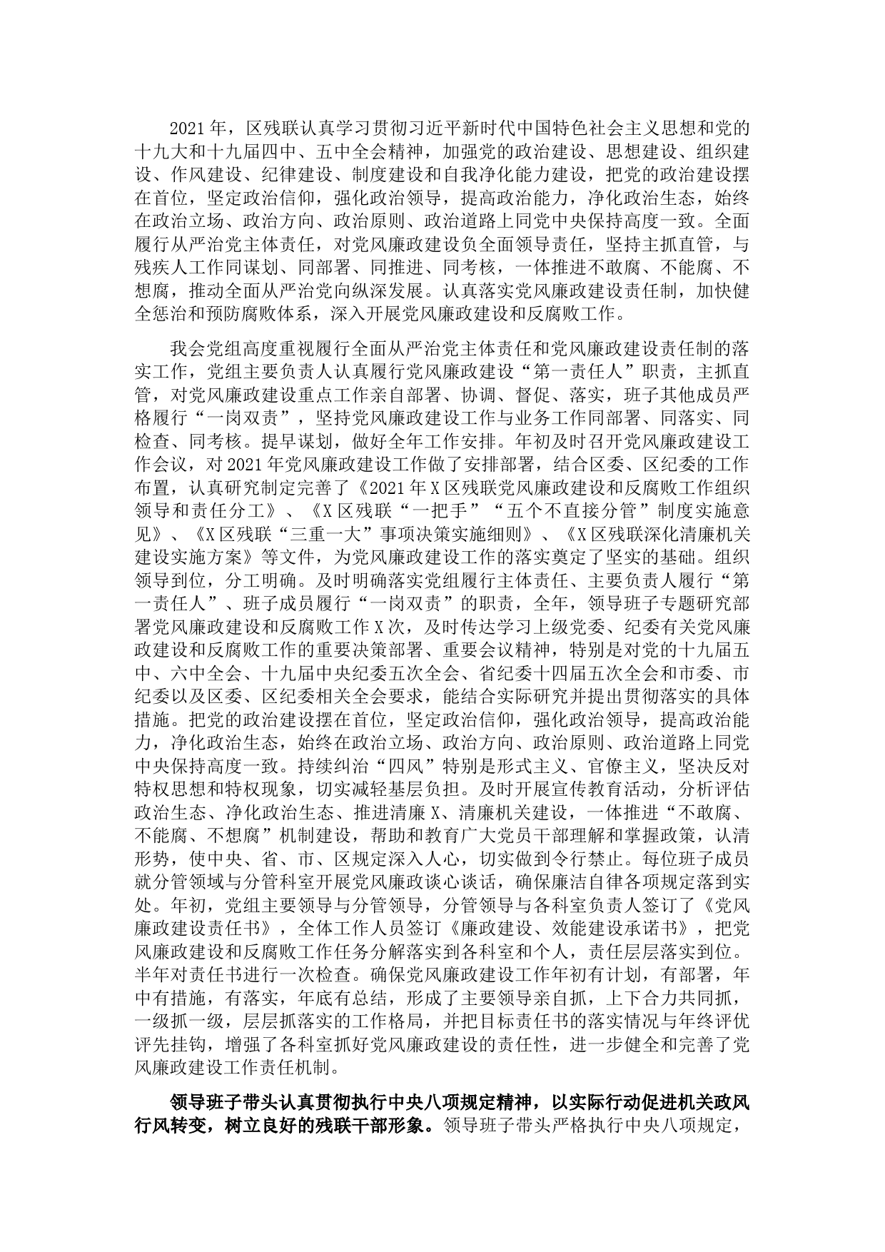 残联2021年度党风廉政建设工作总结