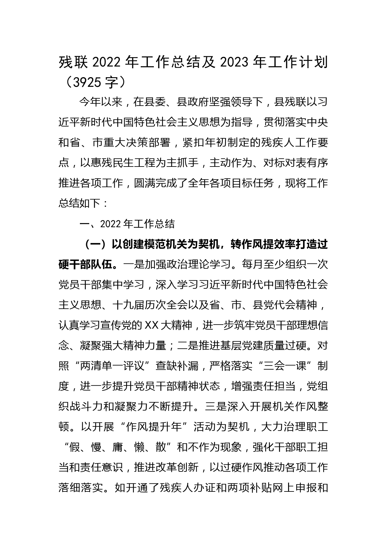 残联2022年工作总结及2023年工作计划