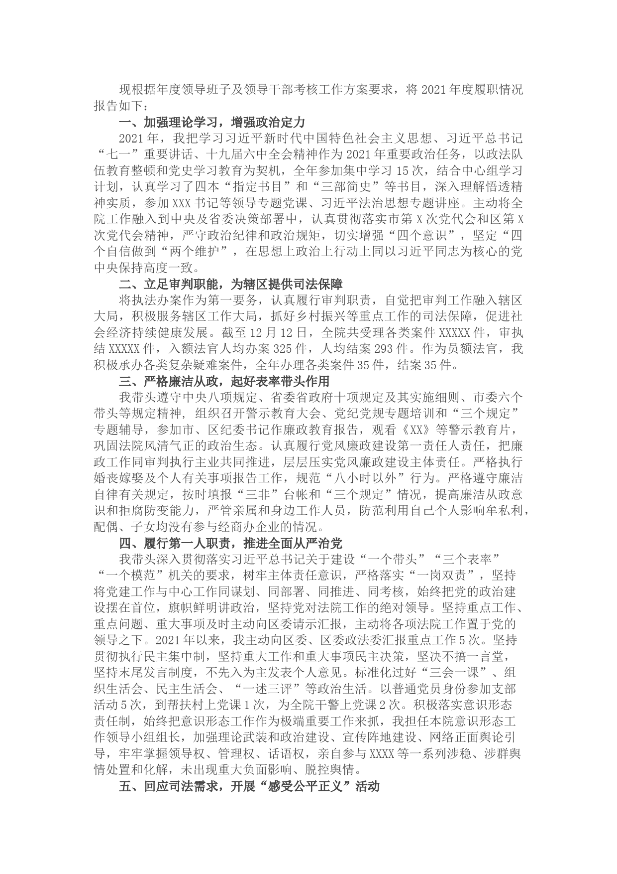 法院院长述职述廉报告