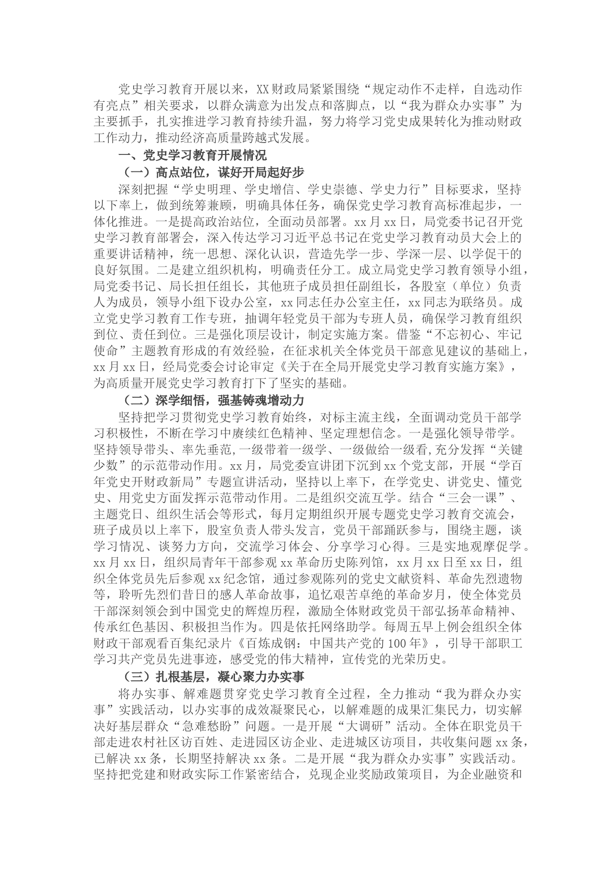 财政局党史学习教育总结报告