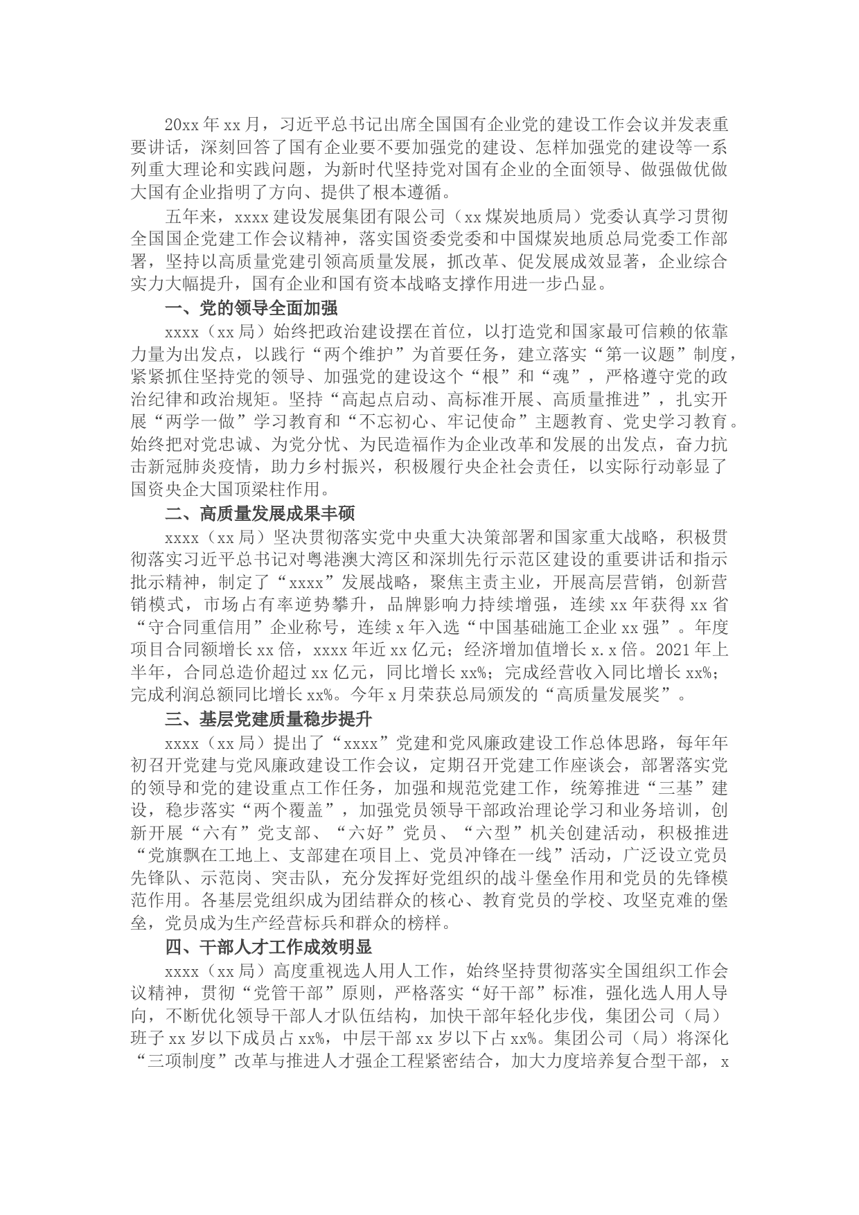 贯彻落实全国国企党建工作会议精神综述