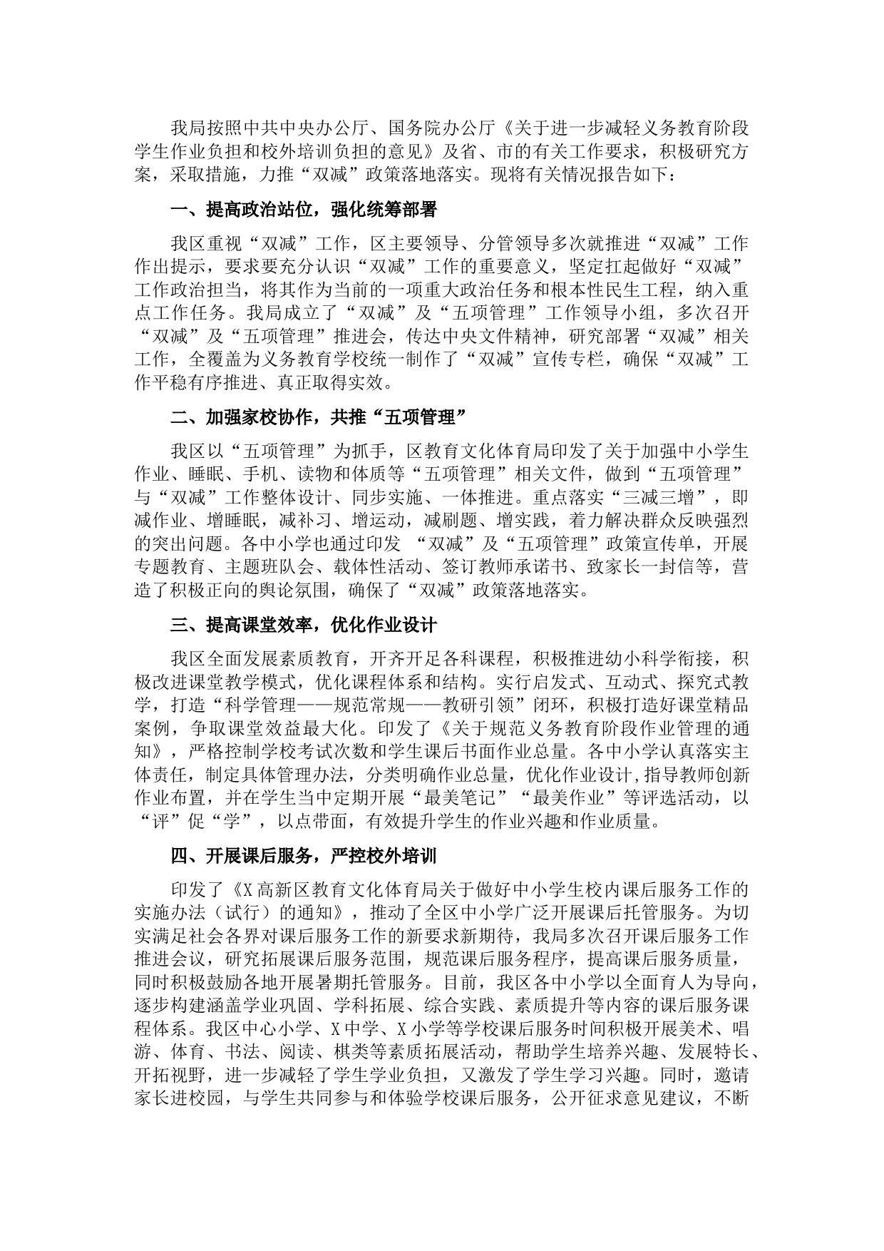 高新区“双减”工作情况汇报