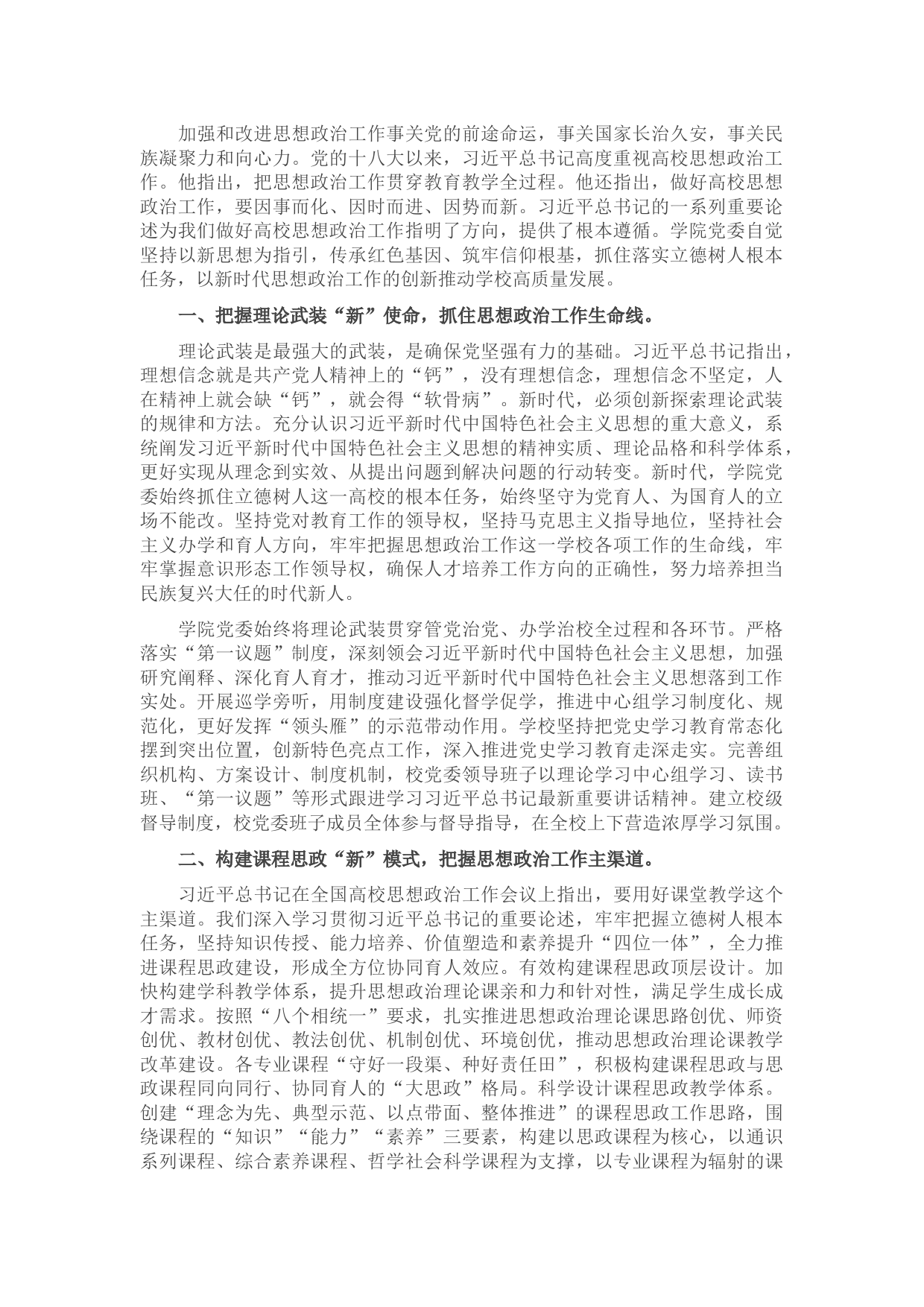 高校书记在加强思想政治工作座谈会上的发言提纲