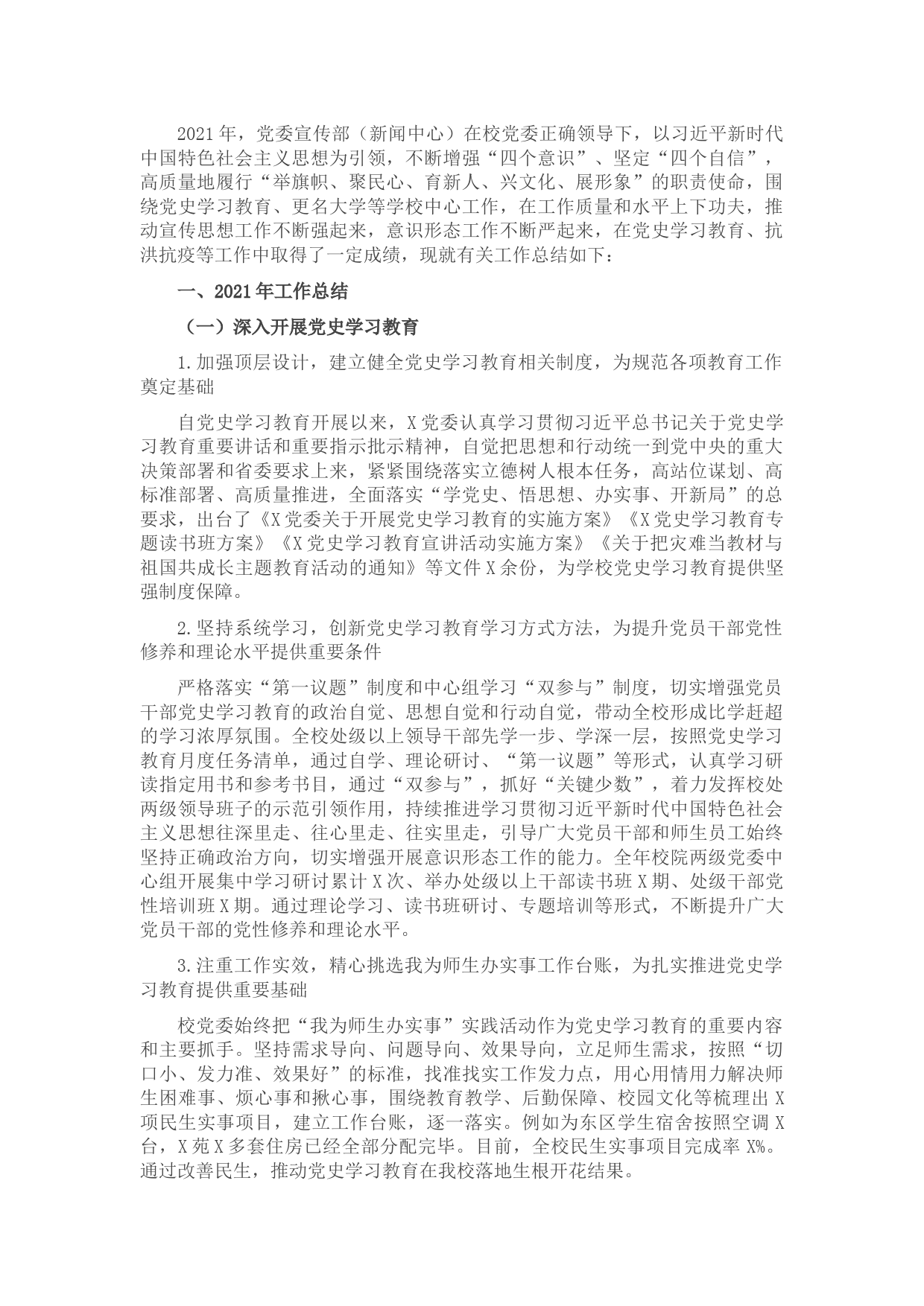 高校党委宣传部领导班子2021年工作总结及2022年工作计划