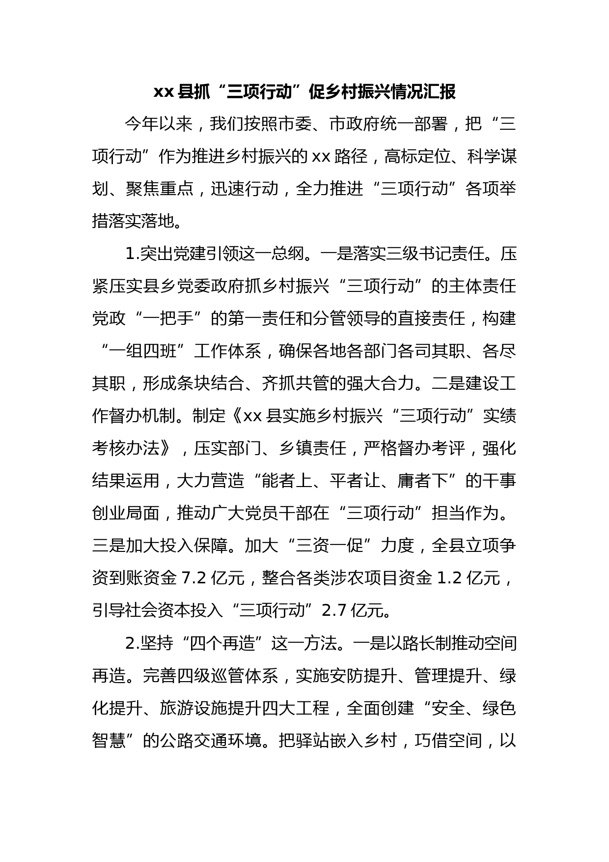 xx县抓“三项行动”促乡村振兴情况汇报