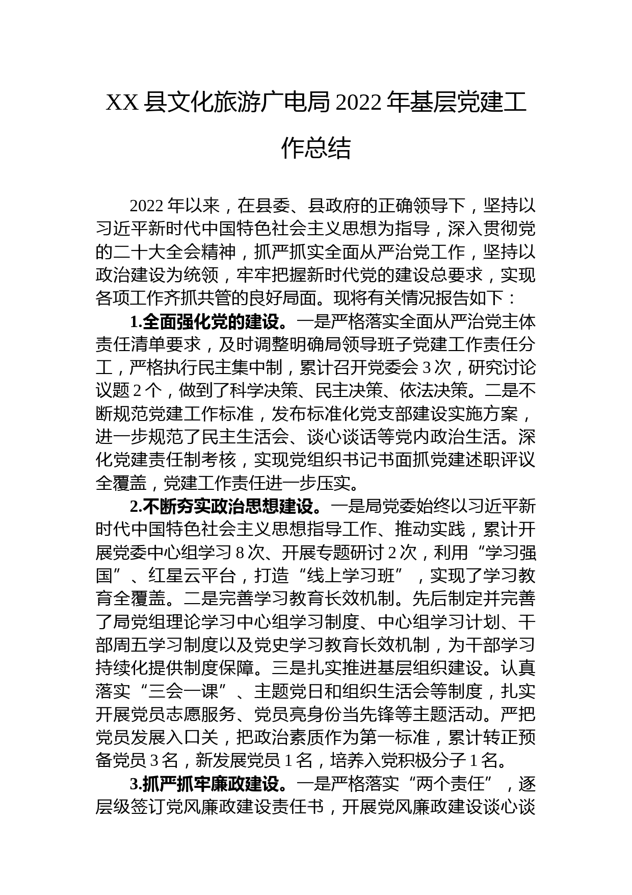 XX县文化旅游广电局2022年基层党建工作总结