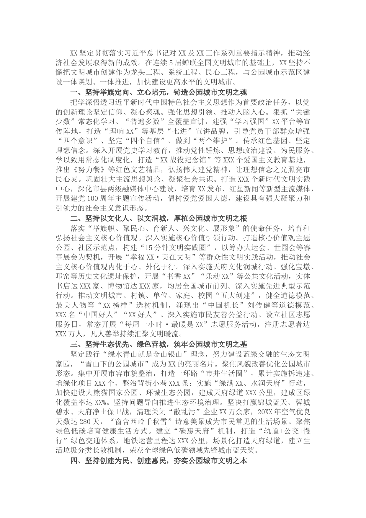 交流发言：奋力书写新时代精神文明建设的“XX答卷”