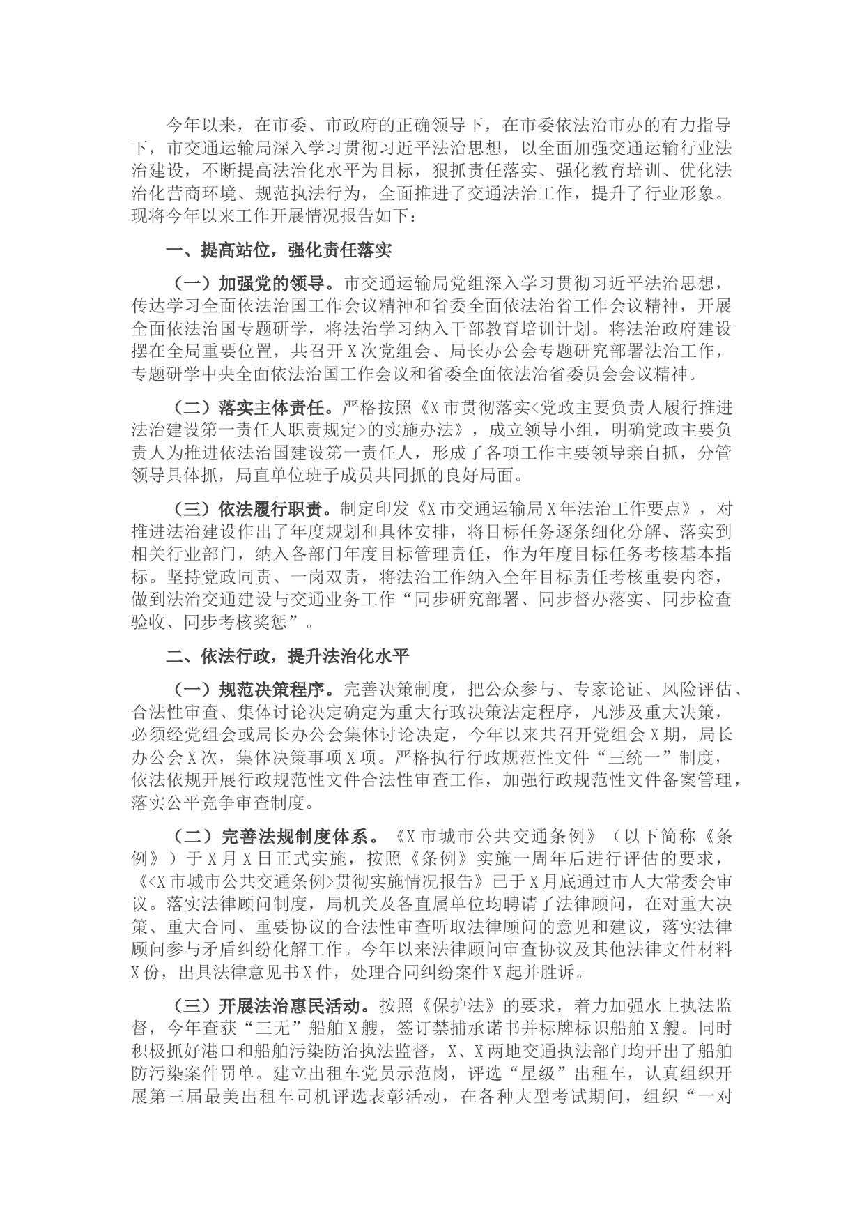 交通局依法行政工作情况汇报