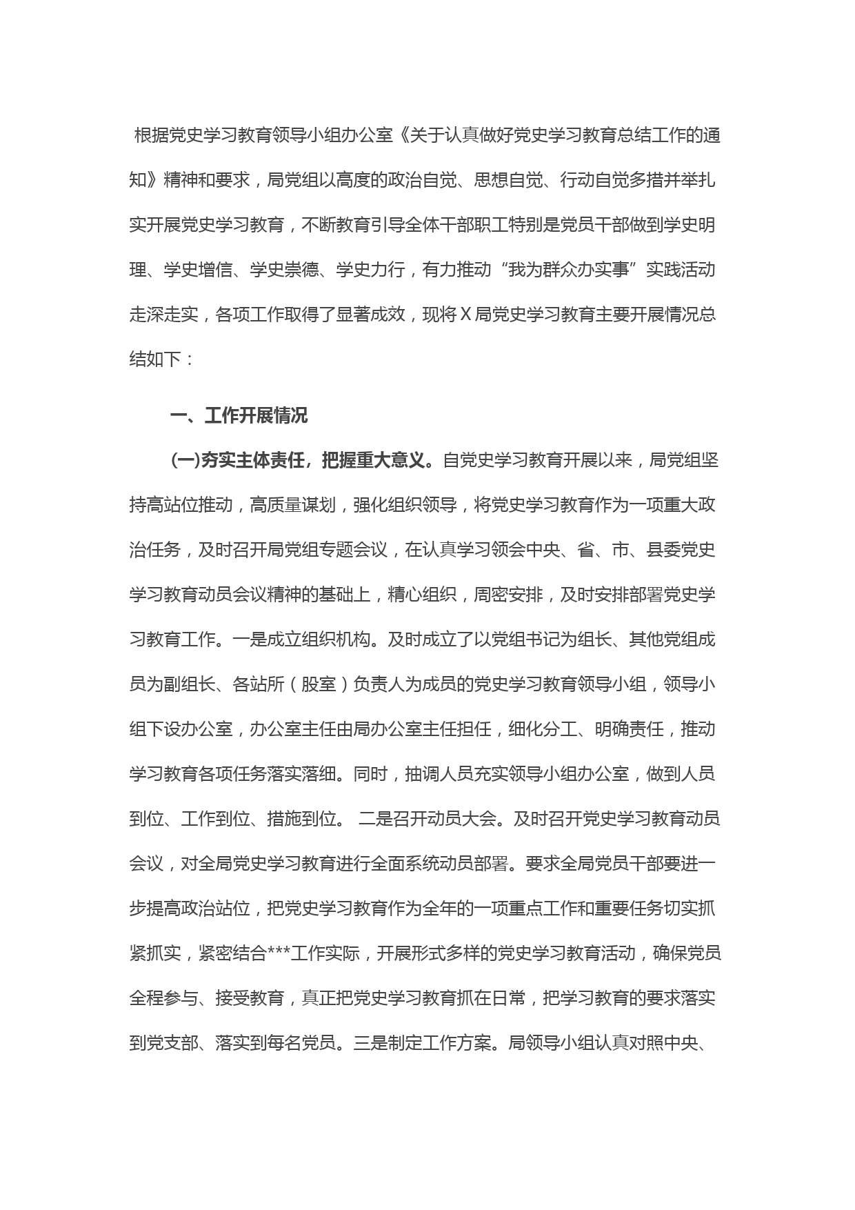 交通运输局党组党史学习教育工作总结