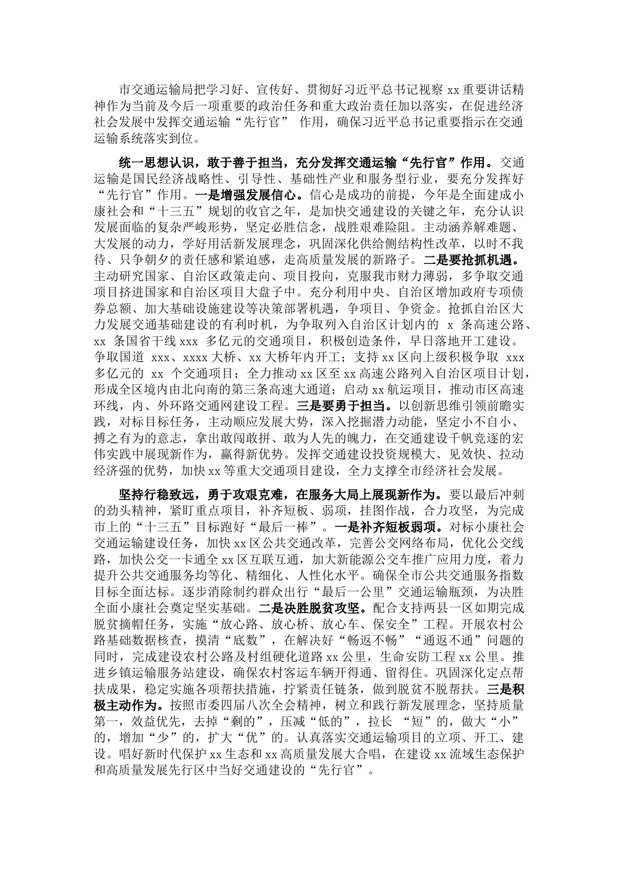 交通运输局党组理论学习中心组学习报告