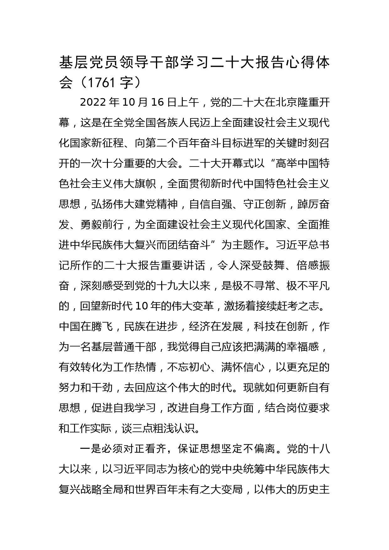 基层党员领导干部学习盛会报告心得体会