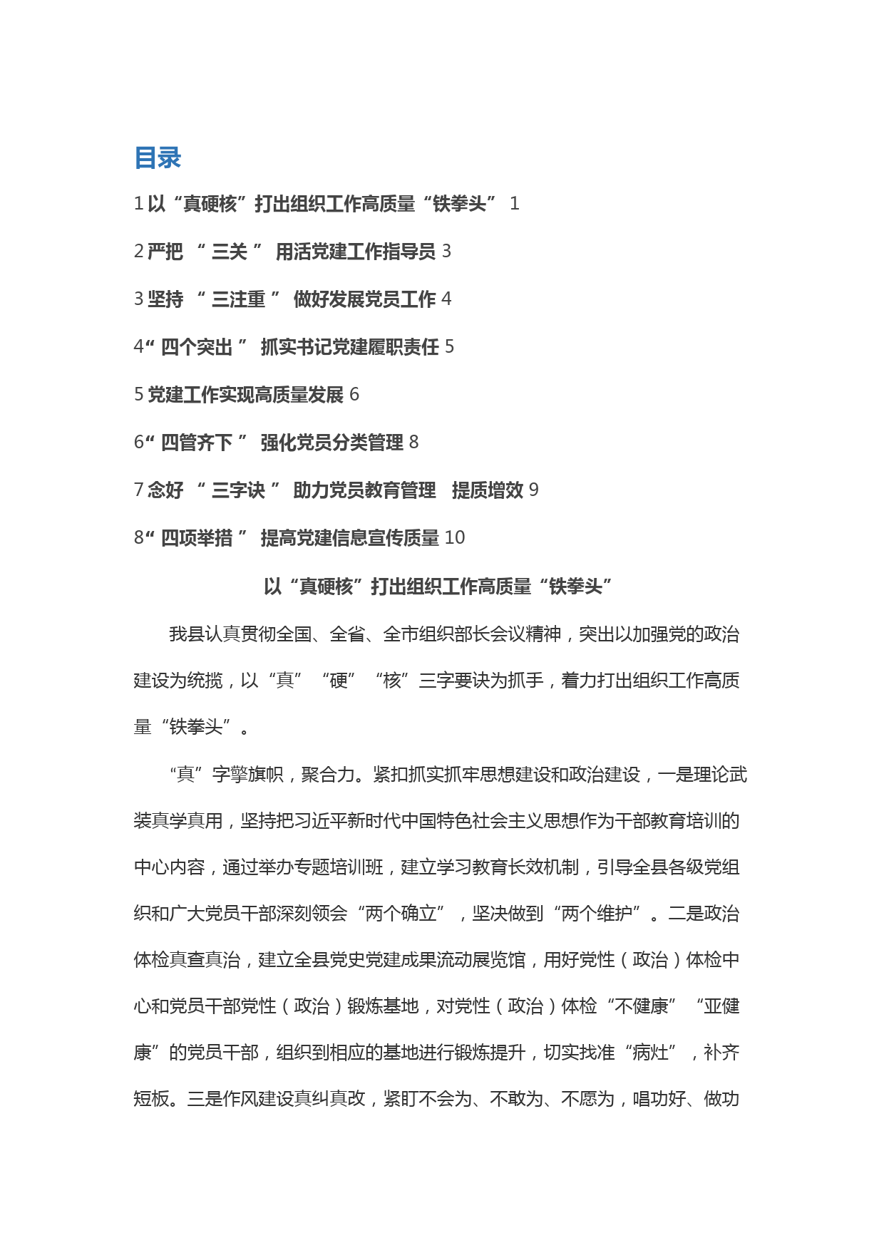 基层党建工作特色做法汇编