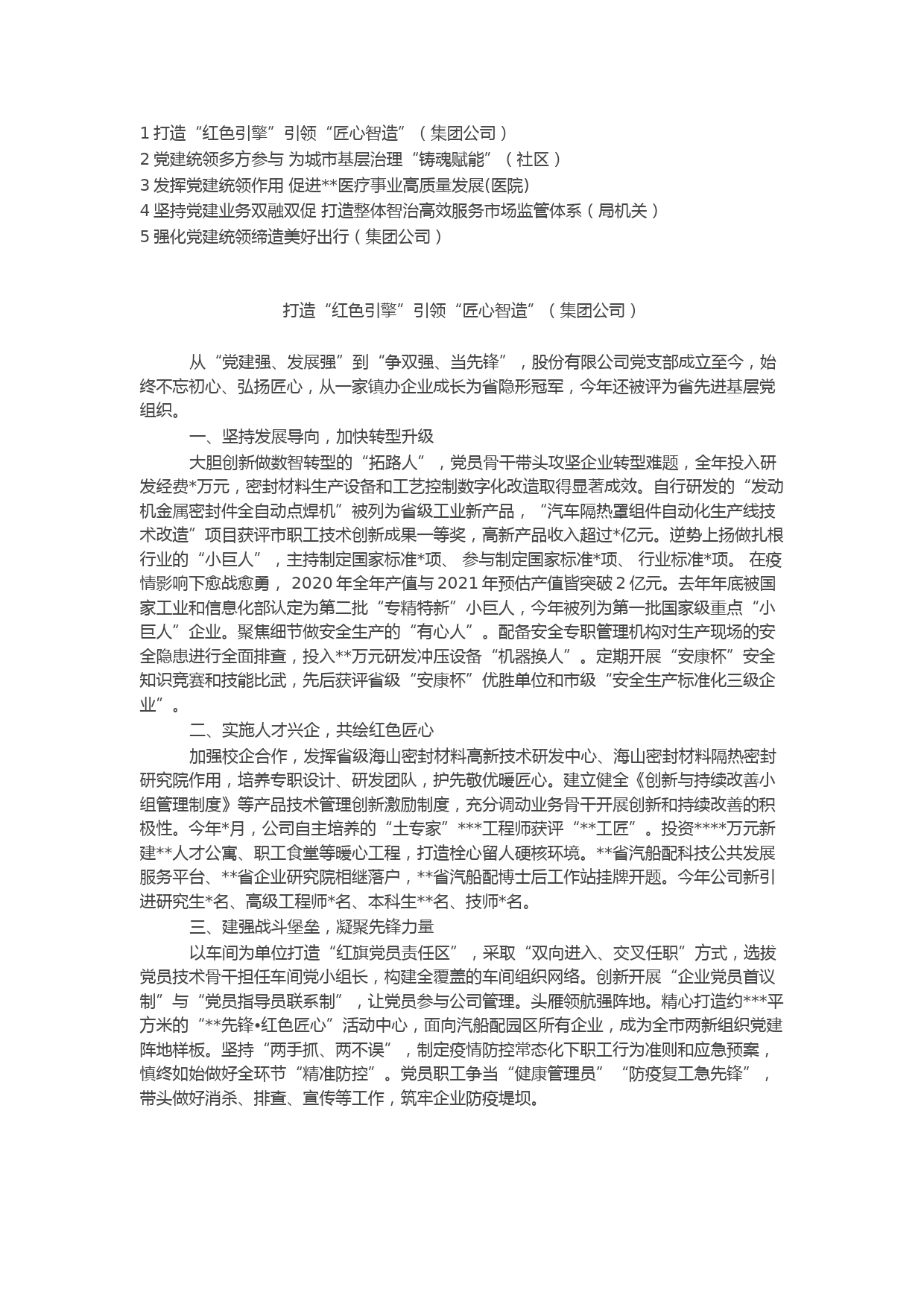 基层党组织书记在全县基层党建工作会议上的发言材料汇编（5篇）