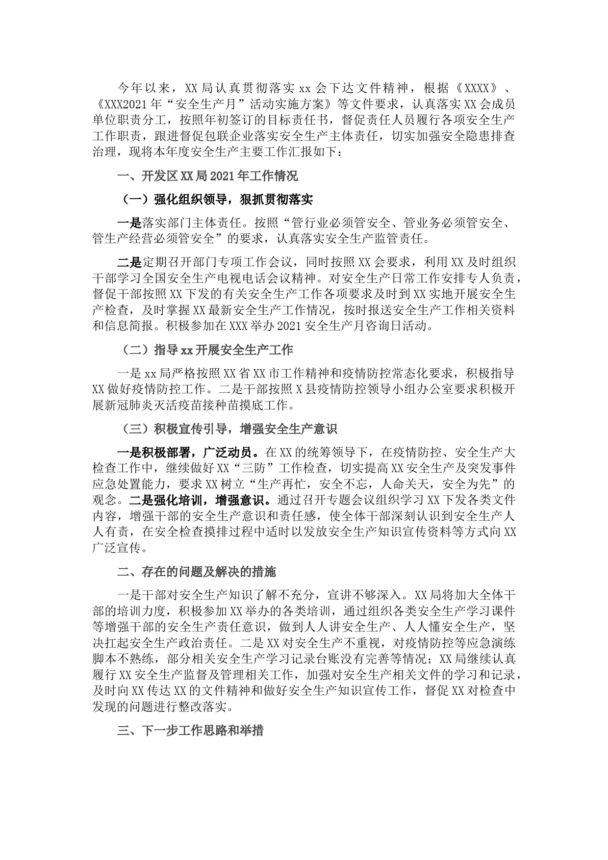 局2021年安全生产工作总结