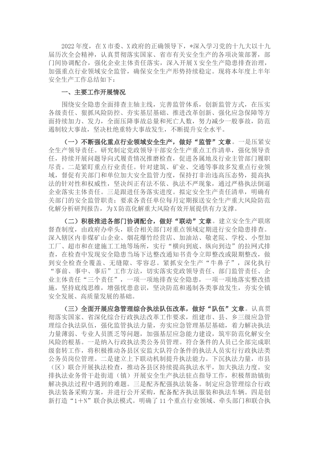 局2022年上半年安全生产工作总结