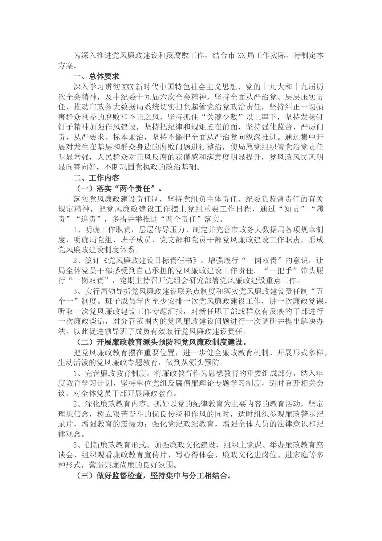 局2022年党风廉政建设工作实施方案