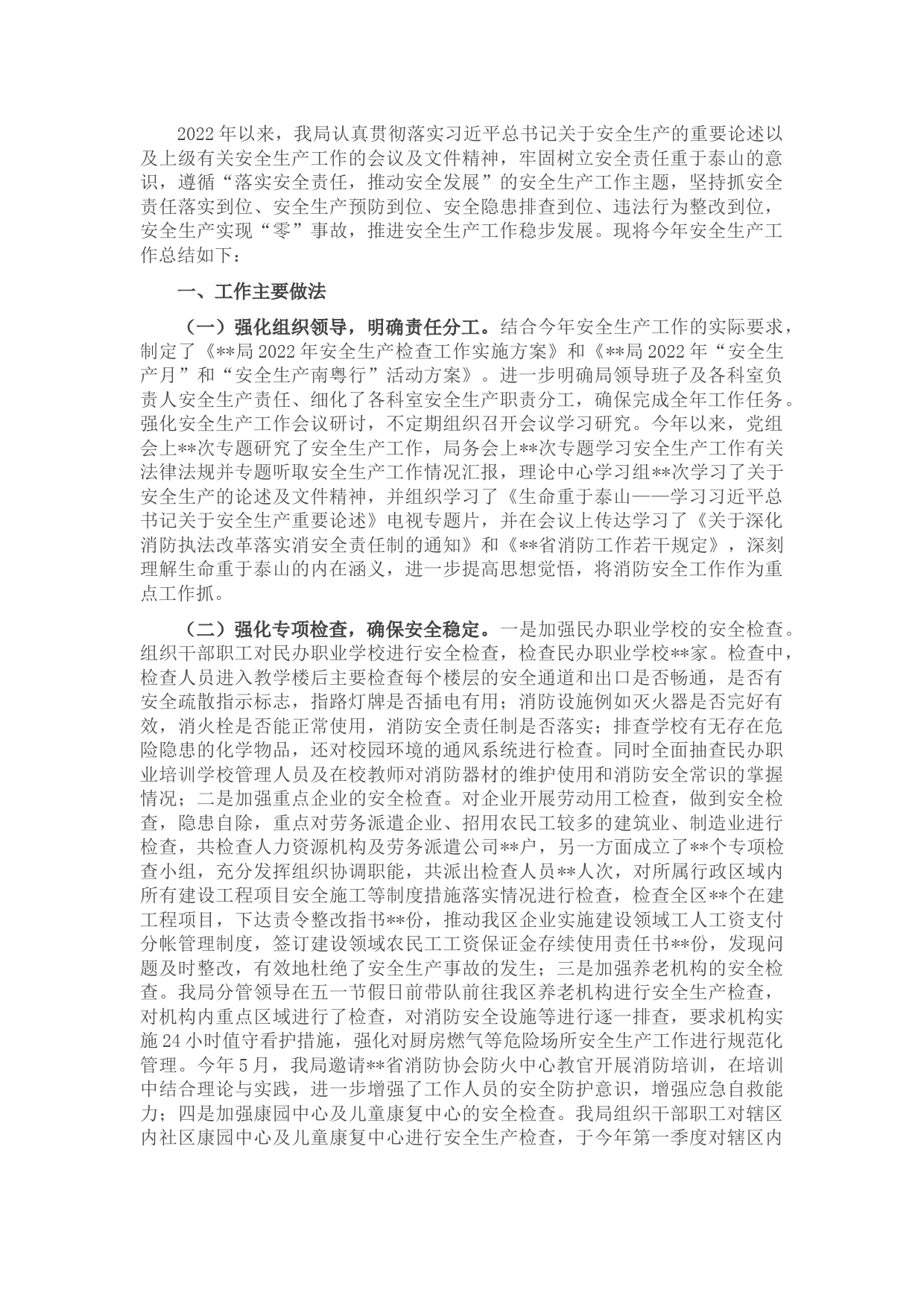 局2022年安全生产工作总结