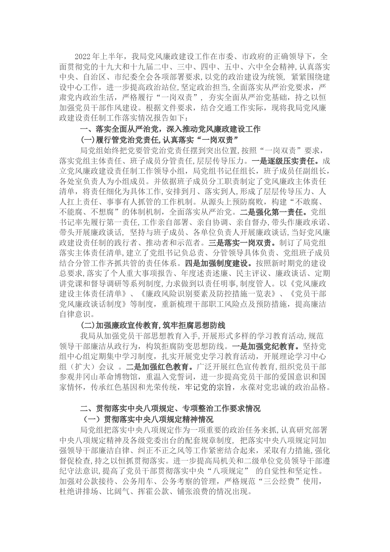 局党组2022年党风廉政建设工作上半年总结