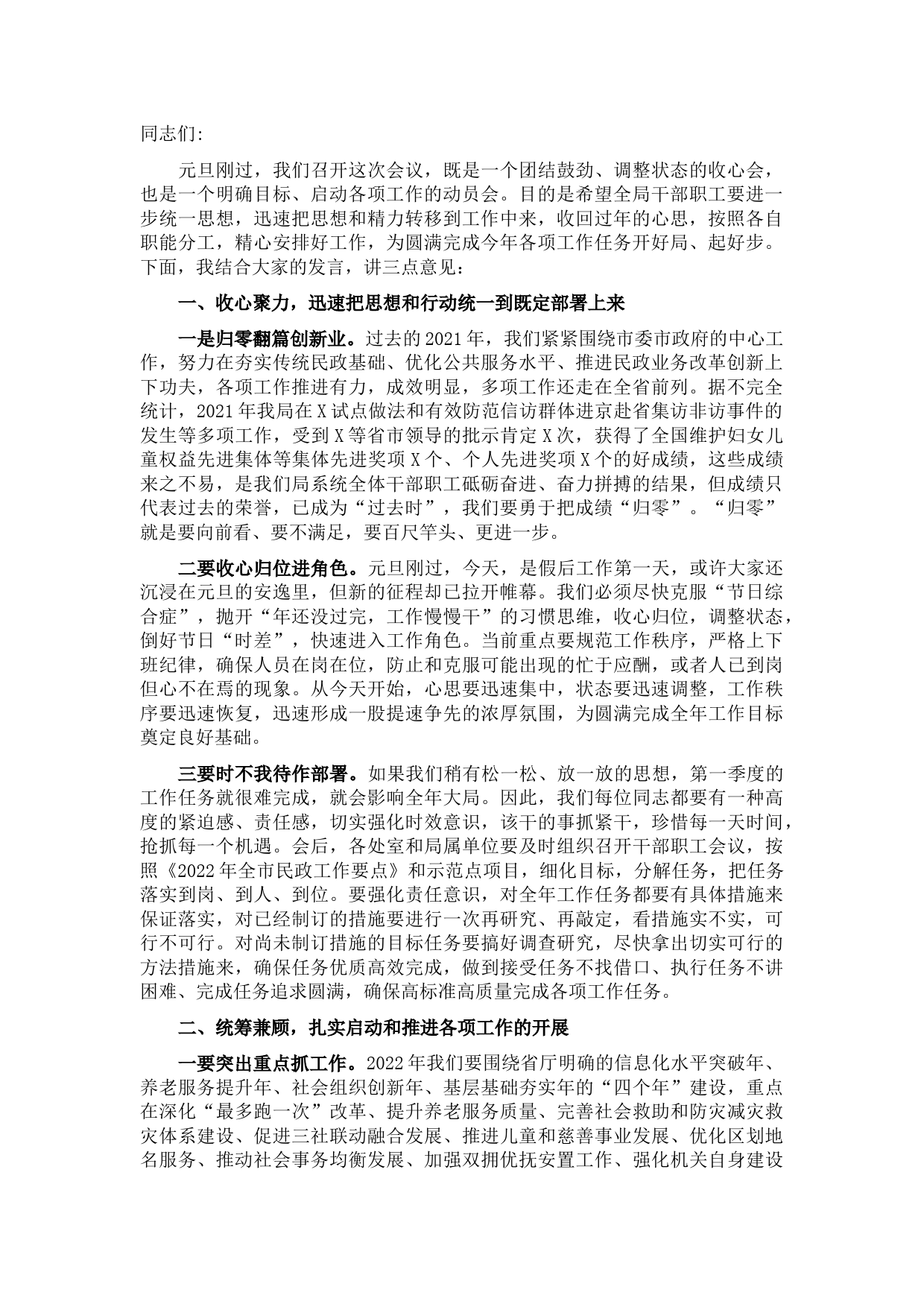 局党组书记、局长在党风廉政建设例会上的讲话