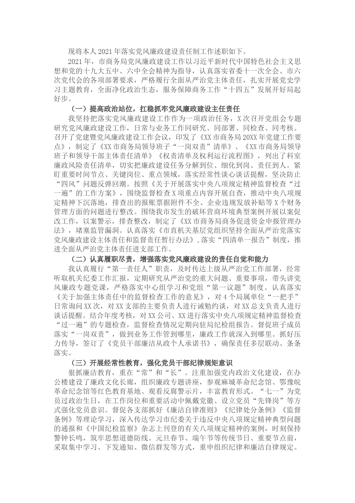 局党组书记落实党风廉政建设责任制述职报告