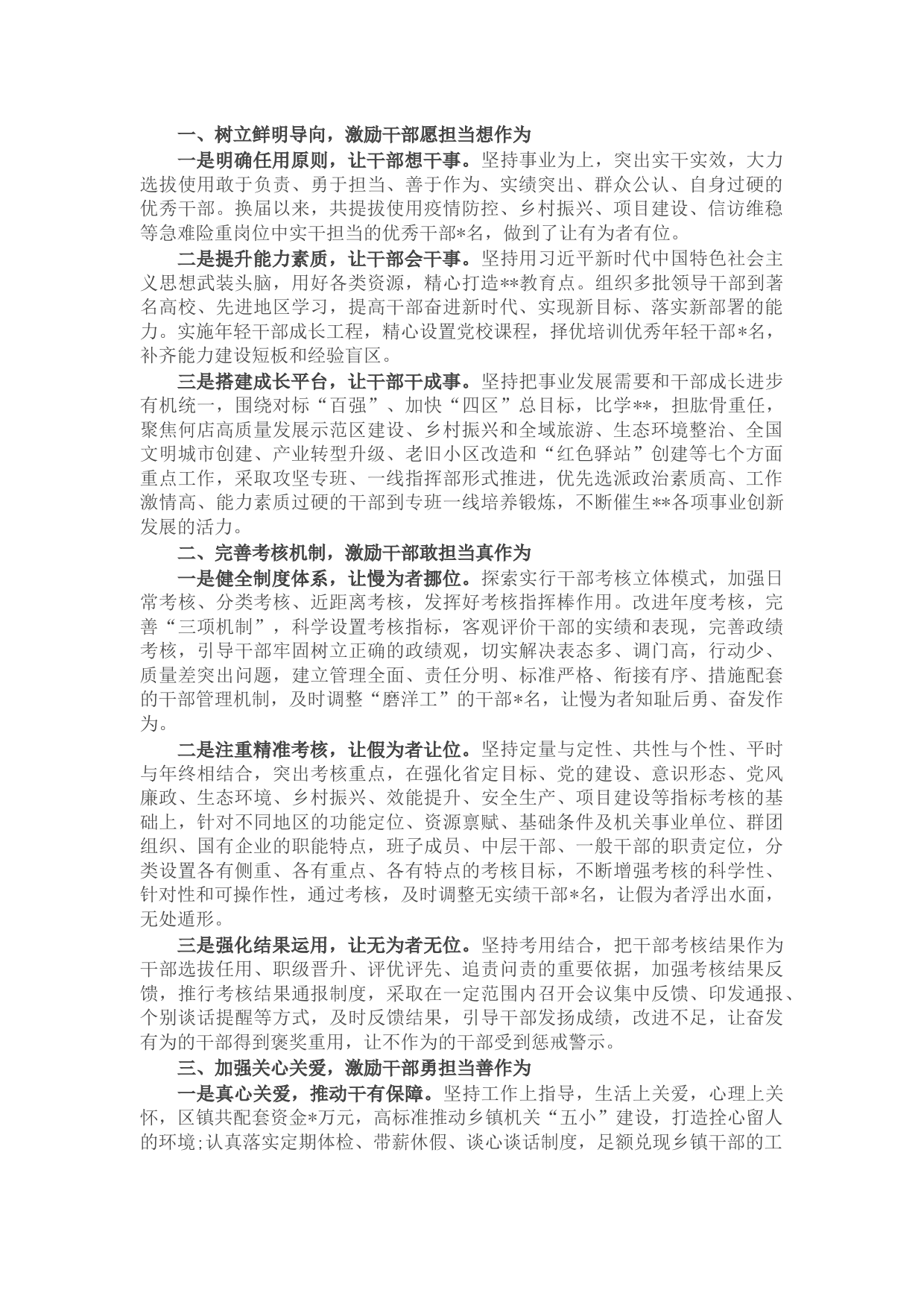 激励出实招 干事有劲头（区委组织部）