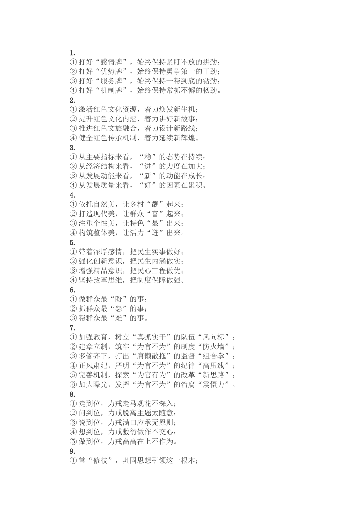 精彩领导讲话稿提纲30例④