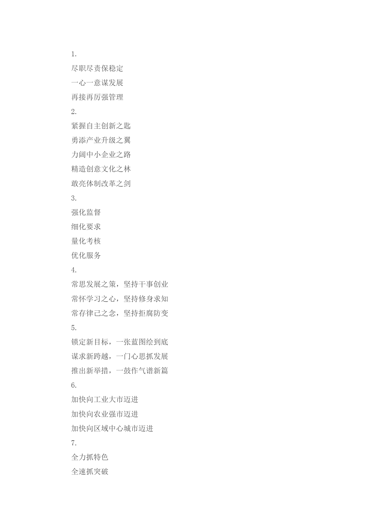 精彩领导讲话稿提纲30例⑥