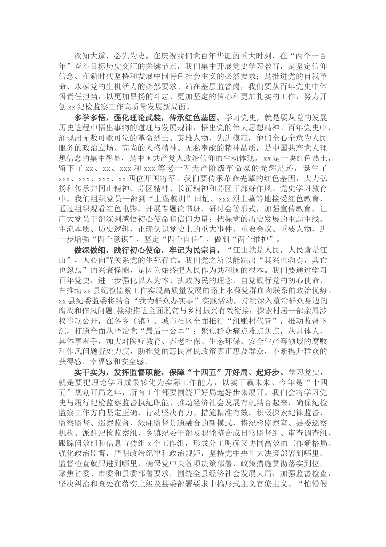 纪检监察工作座谈发言：努力开创X纪检监察工作高质量发展新局面