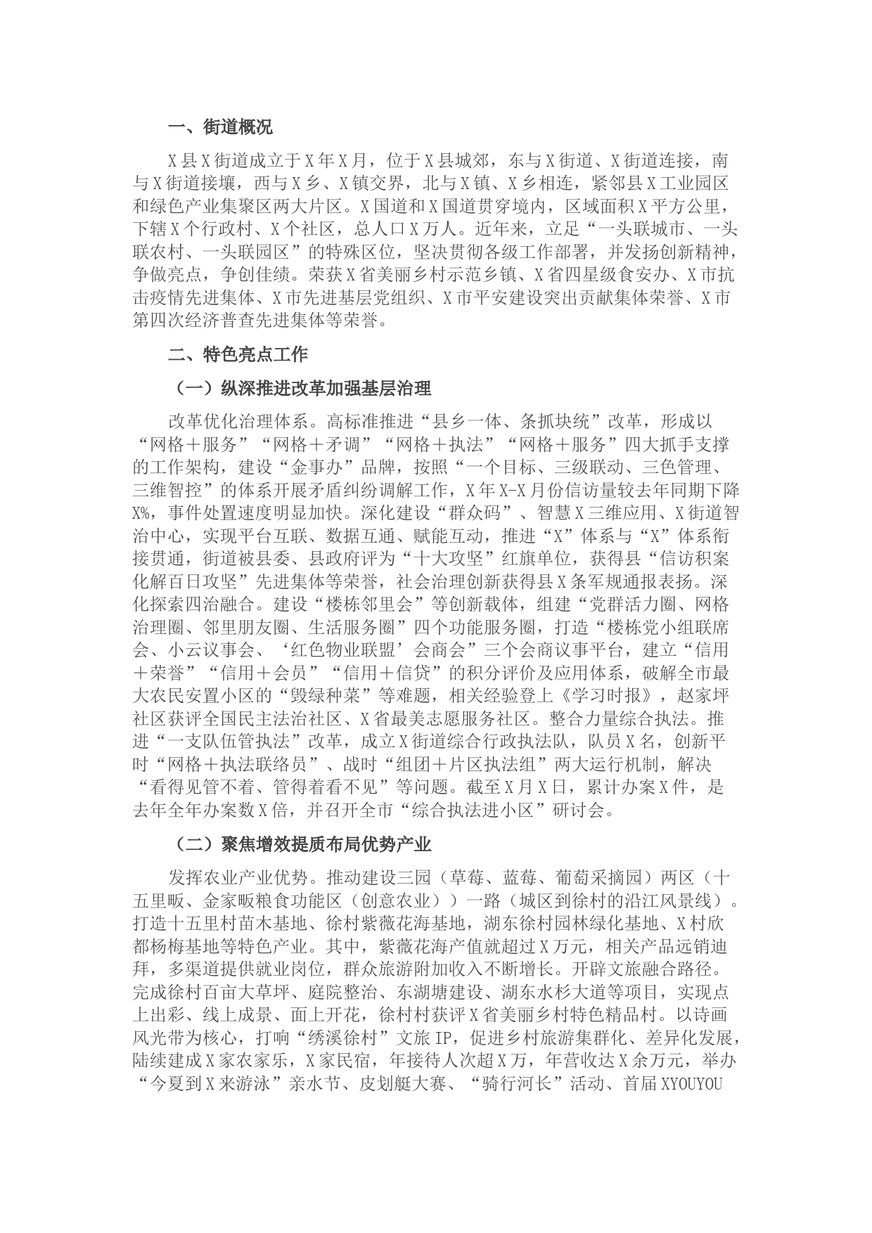 街道2021年度工作总结和2022年工作计划