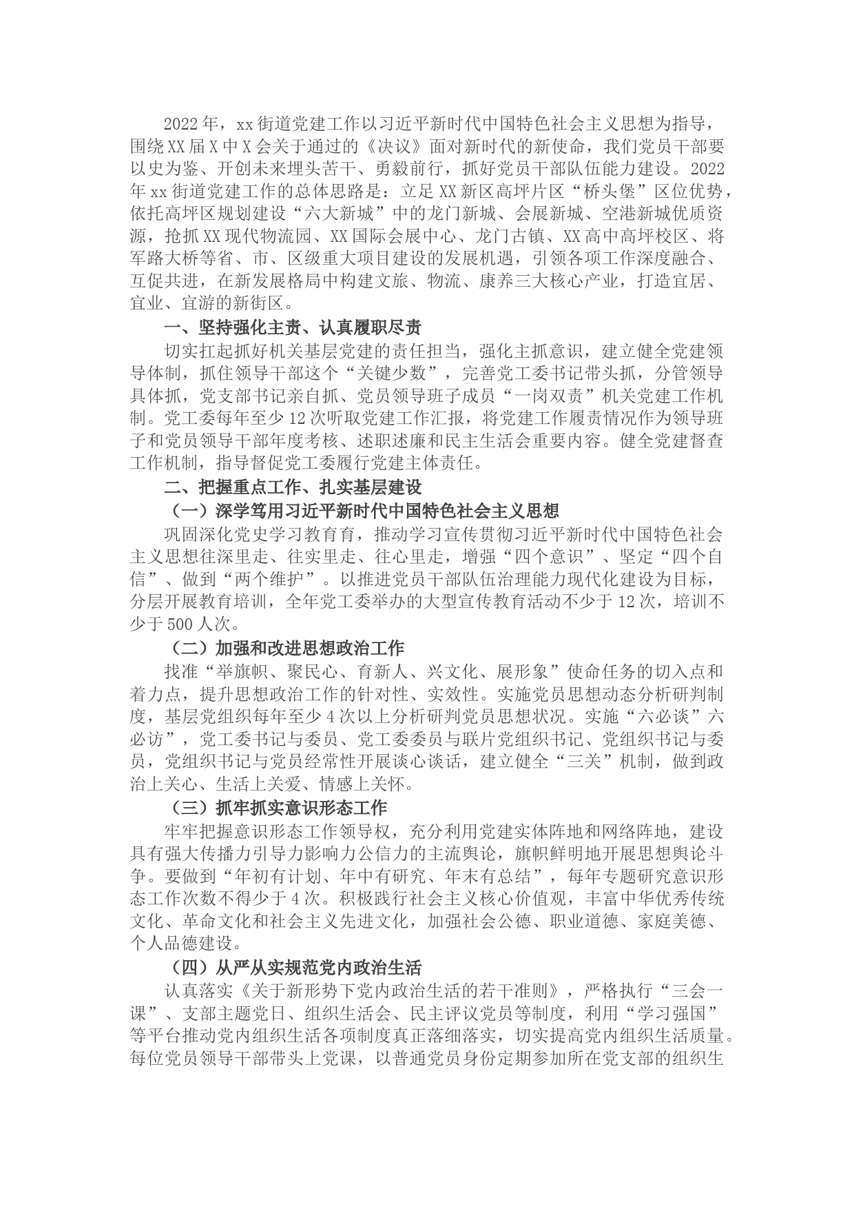 街道2022年党建工作计划