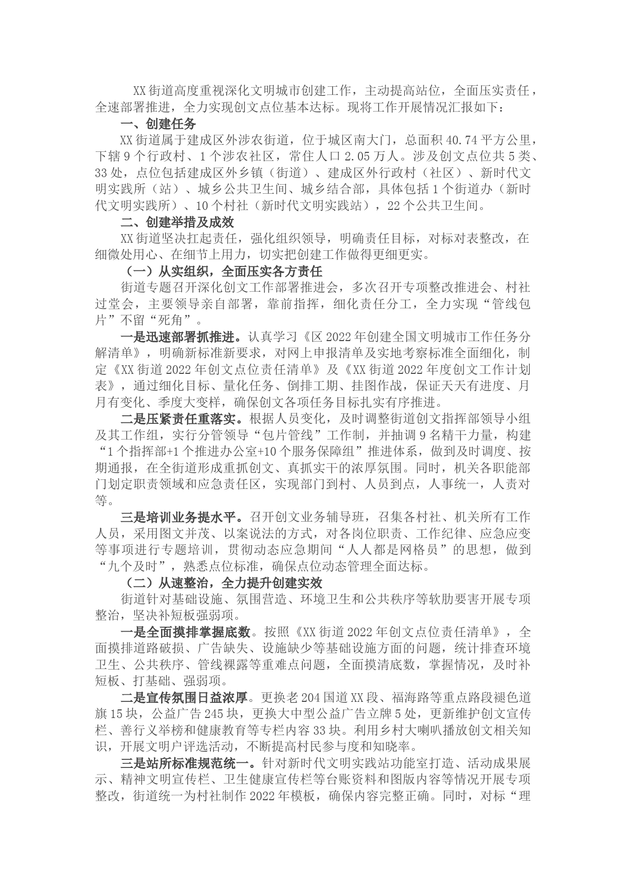 街道2022年创文上半年工作总结及下半年工作计划