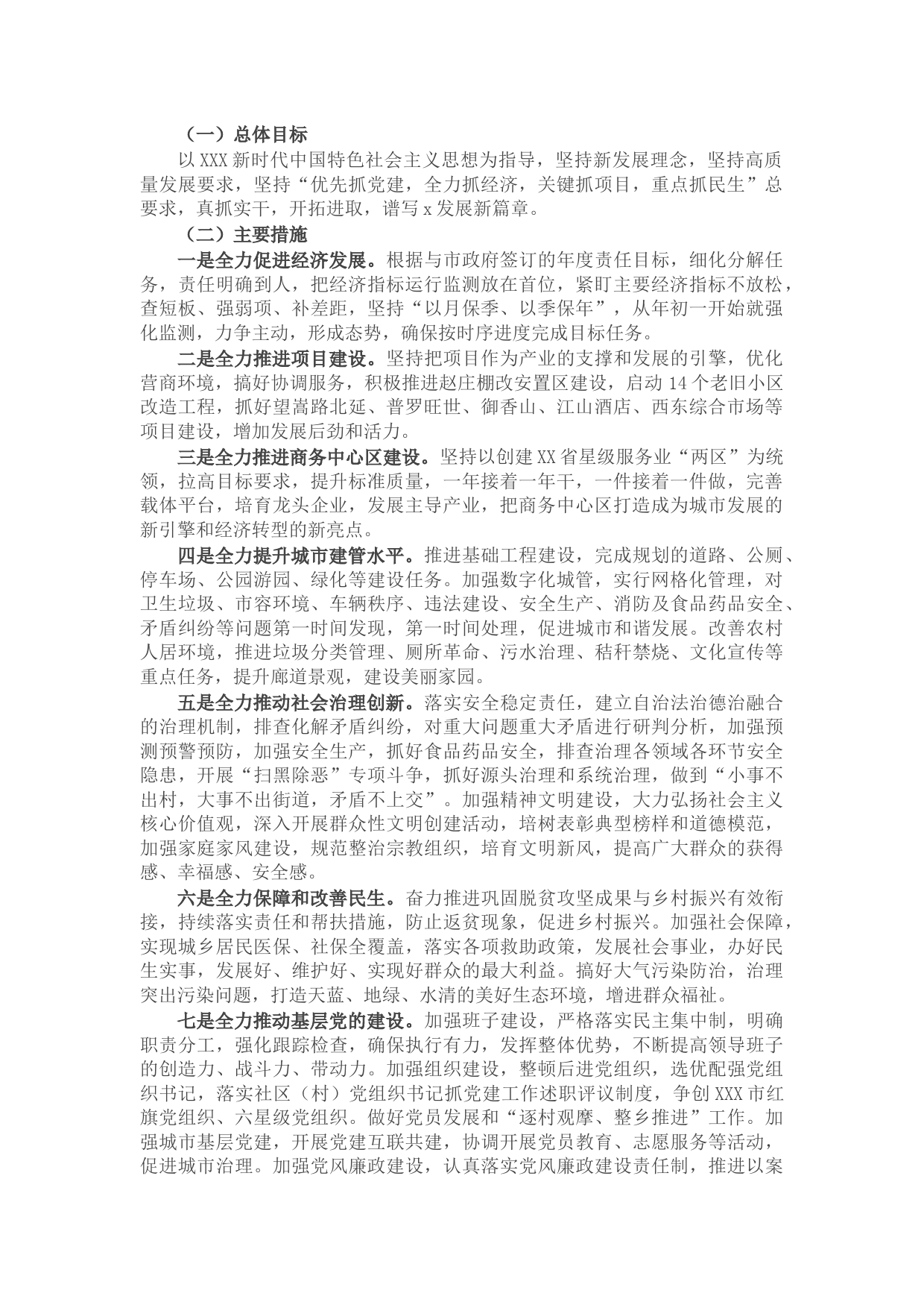 街道2022年工作计划