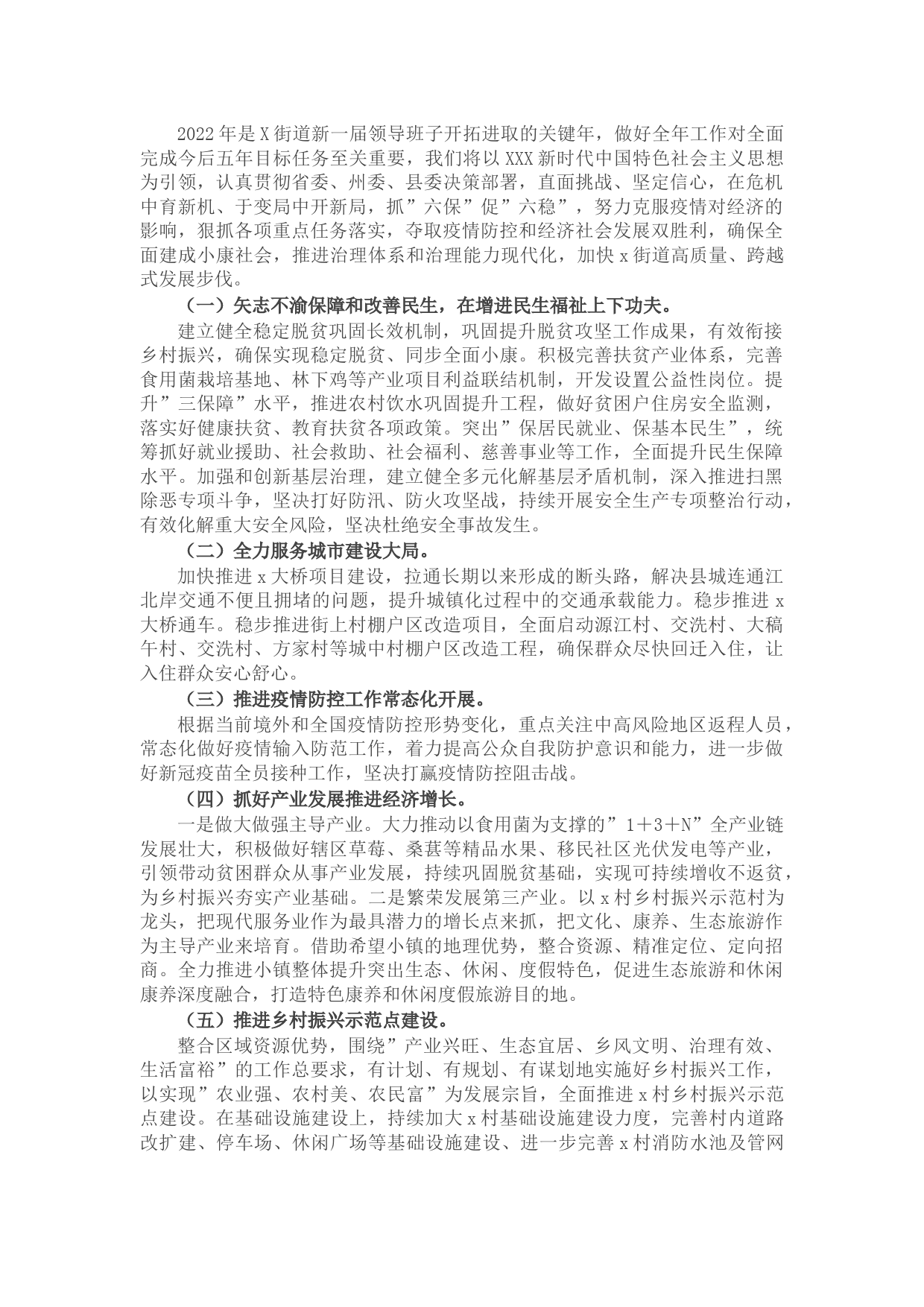 街道2022年重点工作计划