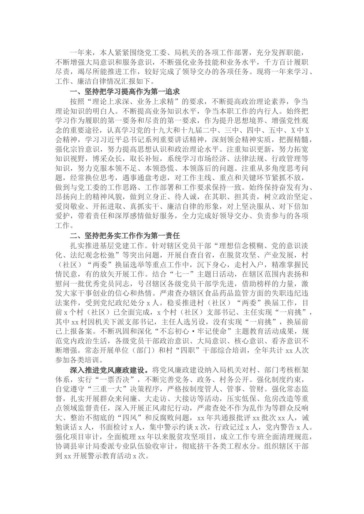 街道党工委书记2021年个人述职述廉报告