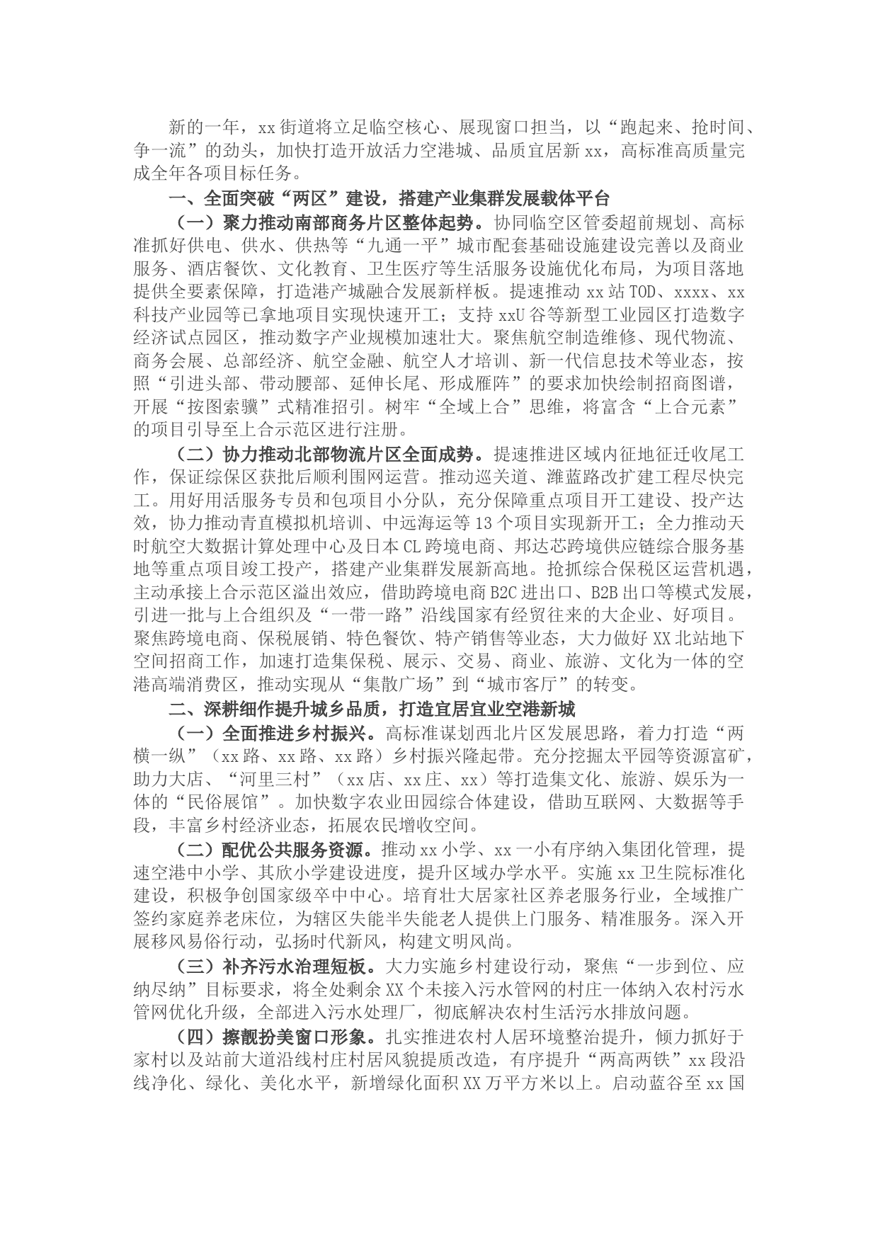 街道办事处2022年度工作计划