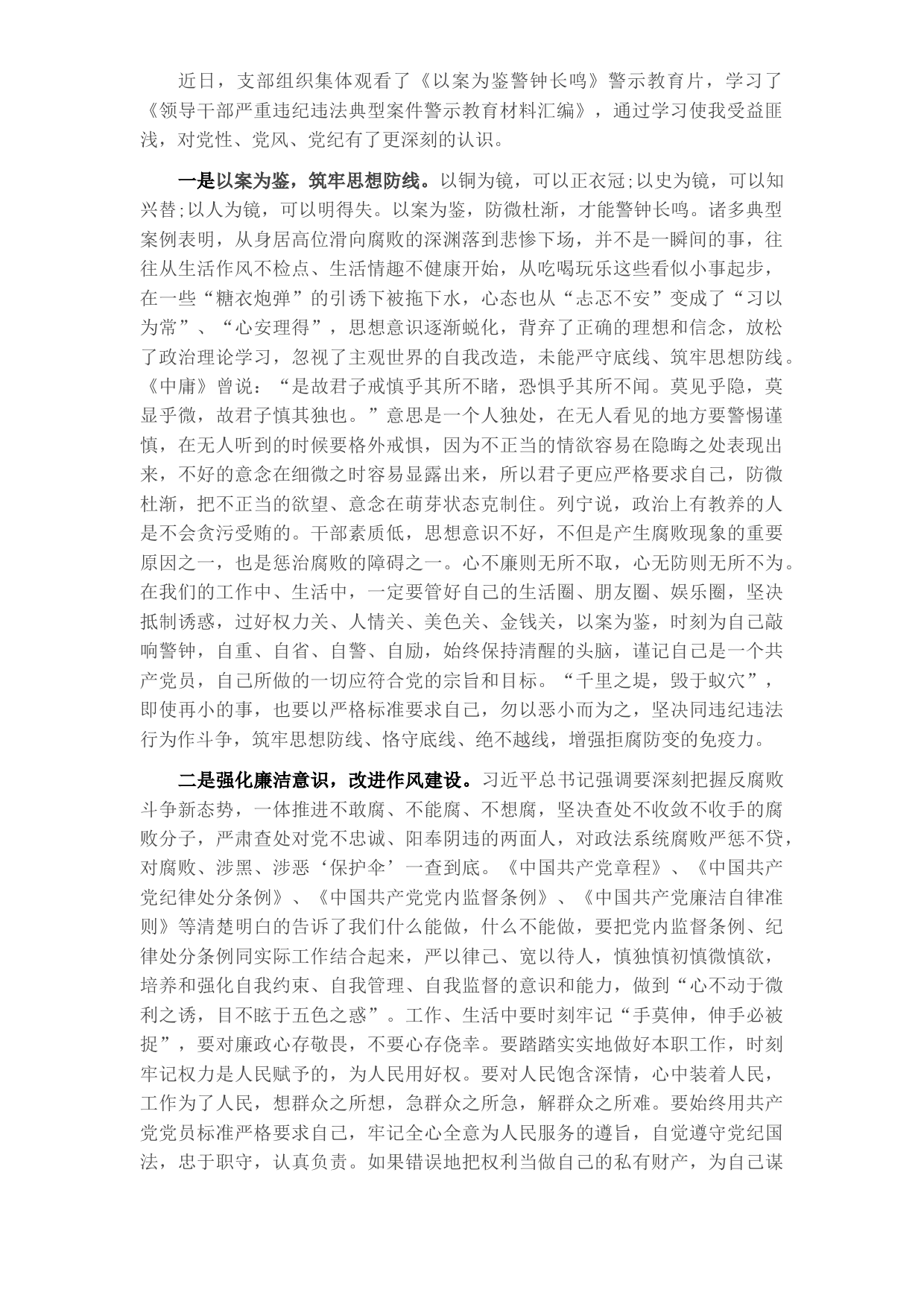 警示教育读本心得体会​​​​​​​​​​​​​