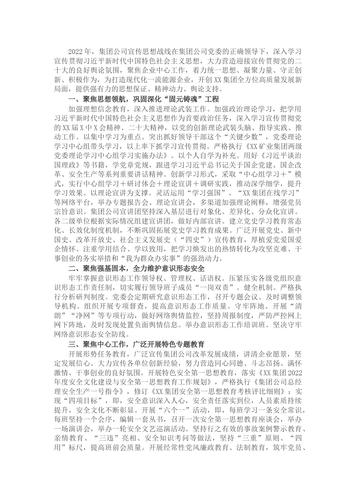 集团公司2022年宣传思想工作计划