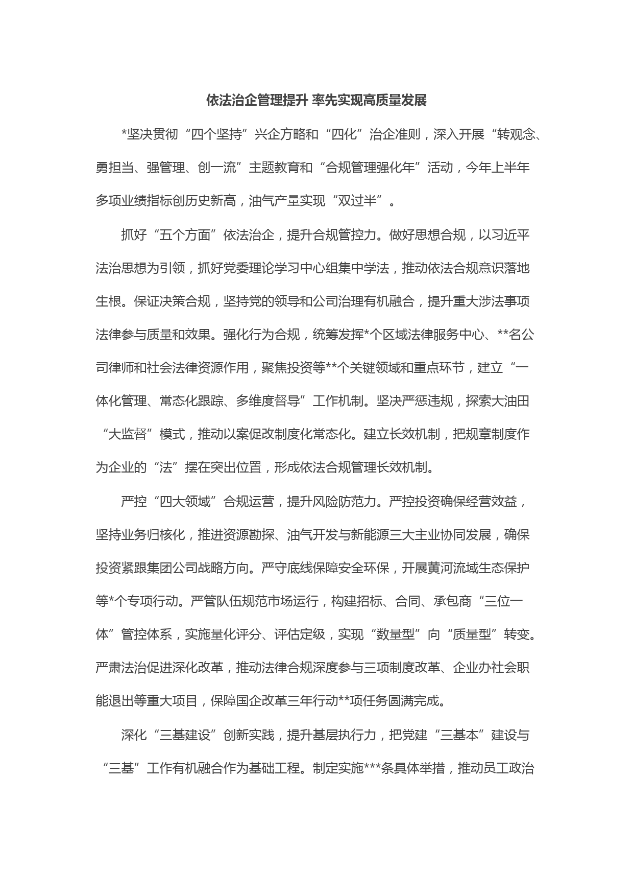 集团公司2022年领导干部会议发言汇编（8篇）