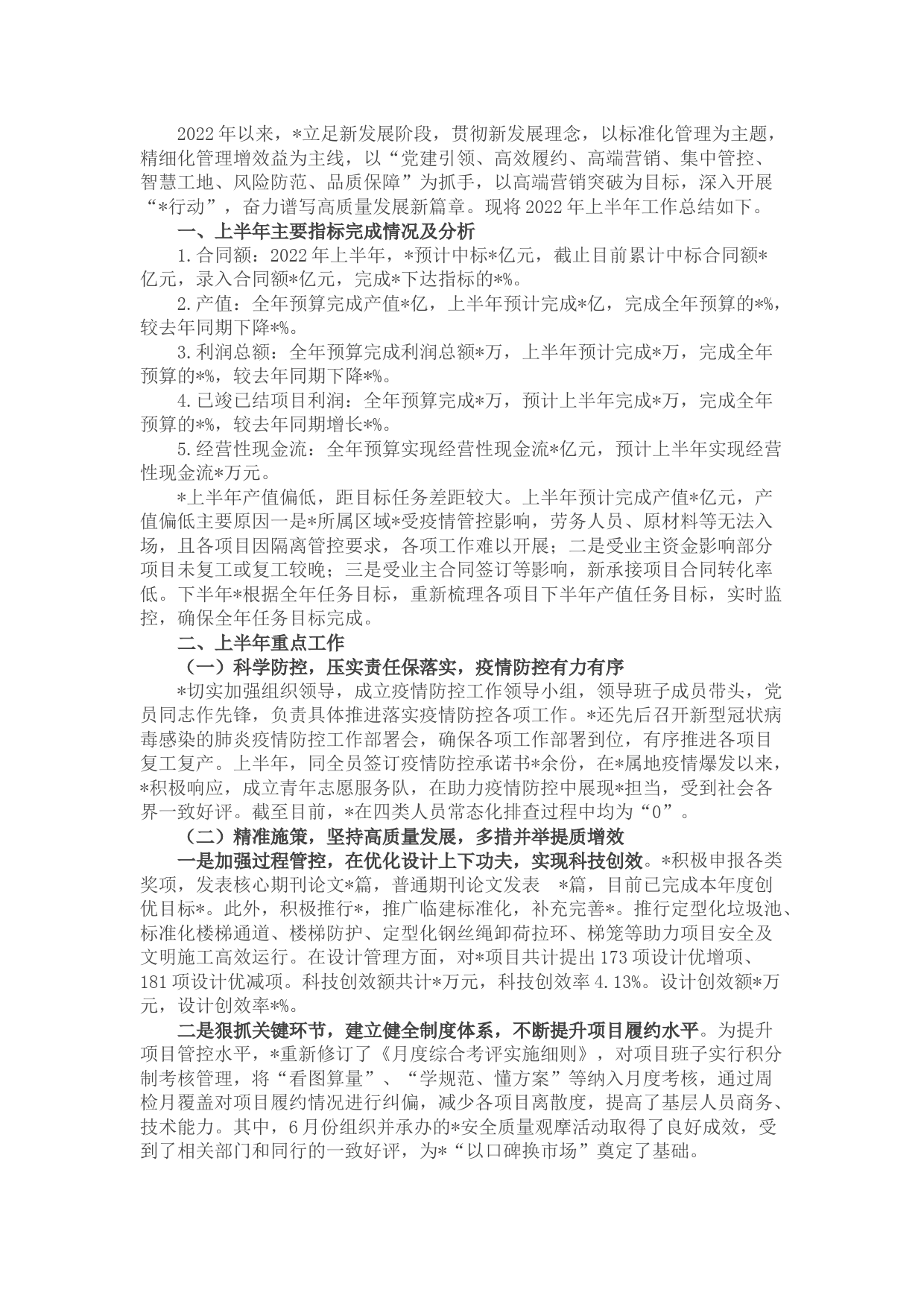 企业2022半年度总结和下半年工作计划