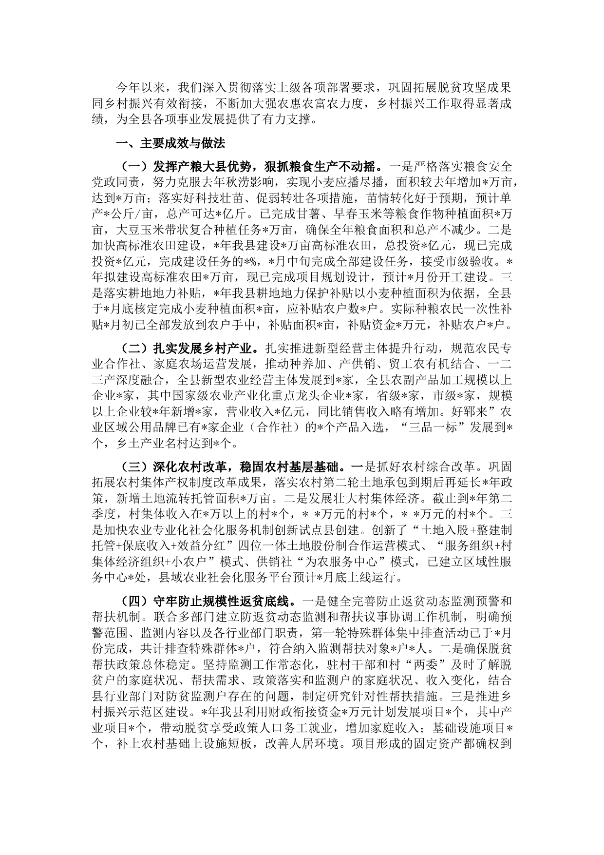 农业农村局局长在全局重点工作推进会上的讲话