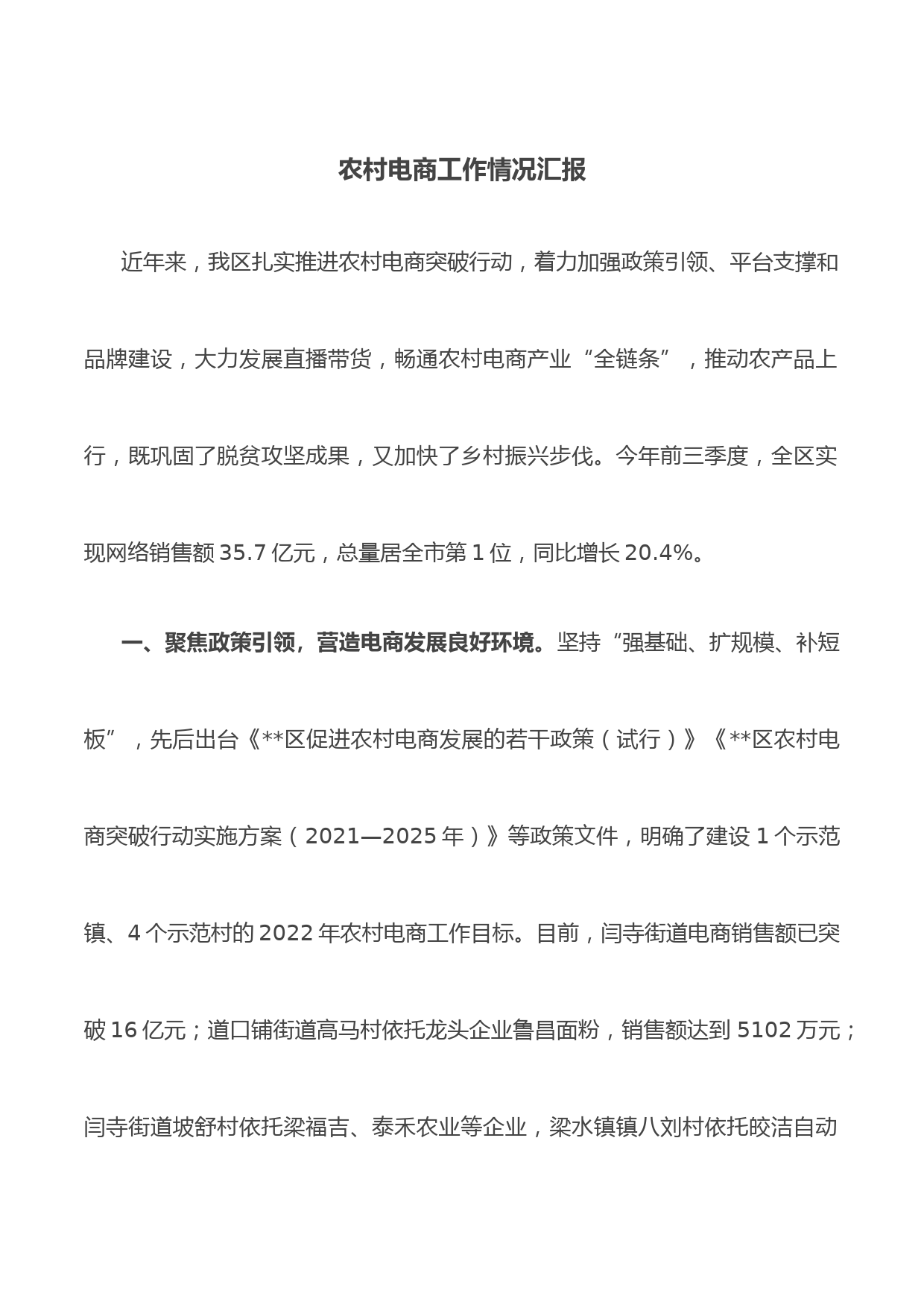 农村电商工作情况汇报