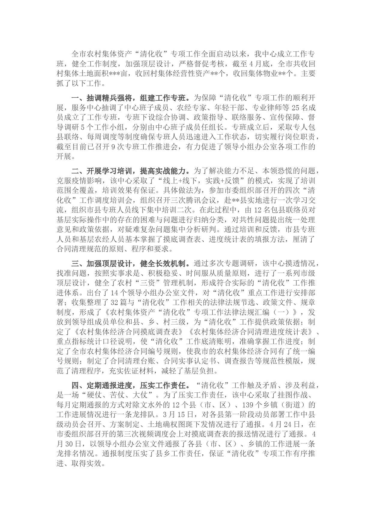 农村集体资产“清收化”工作情况汇报