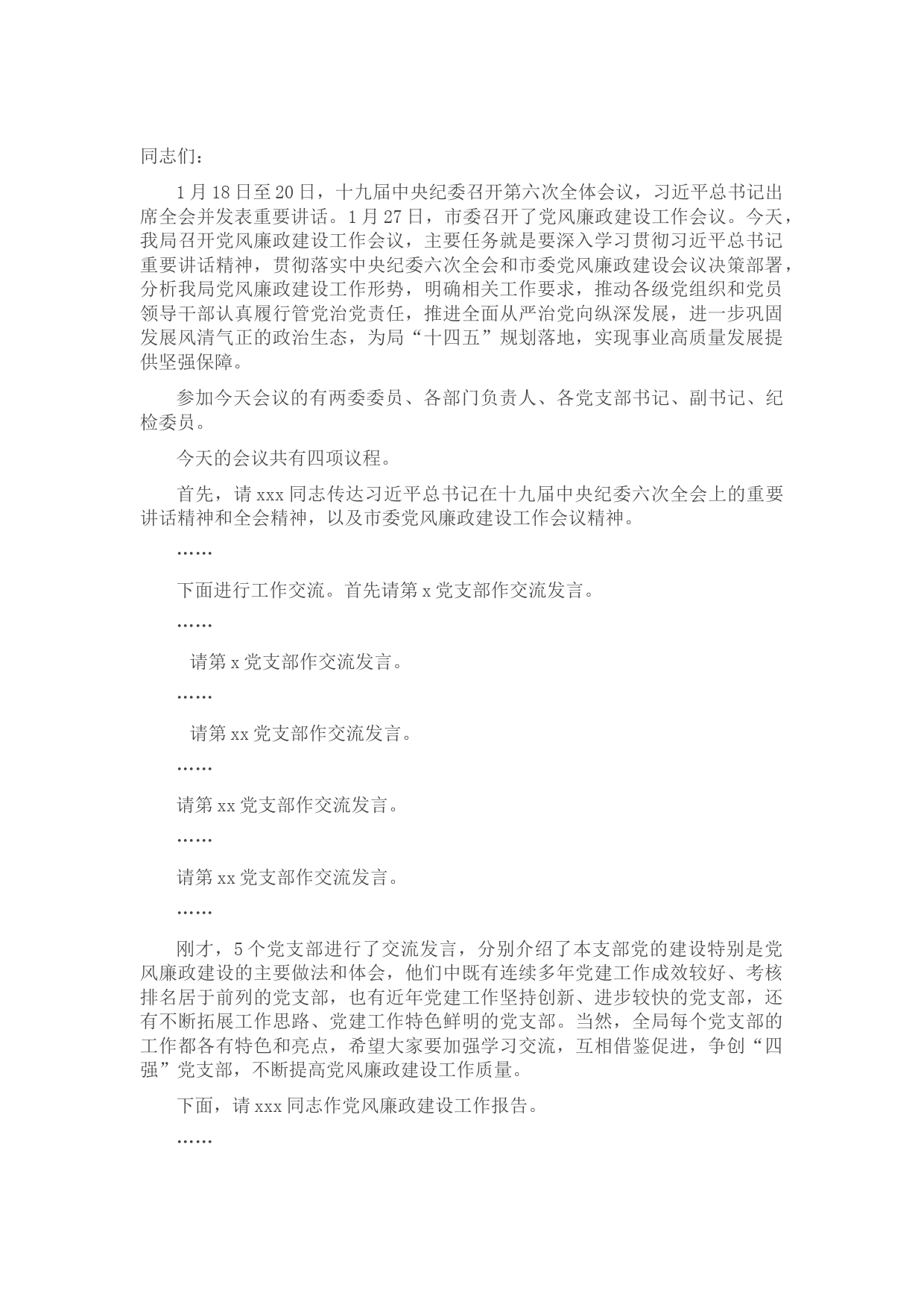 局长在2022年党风廉政建设工作会议上的主持讲话