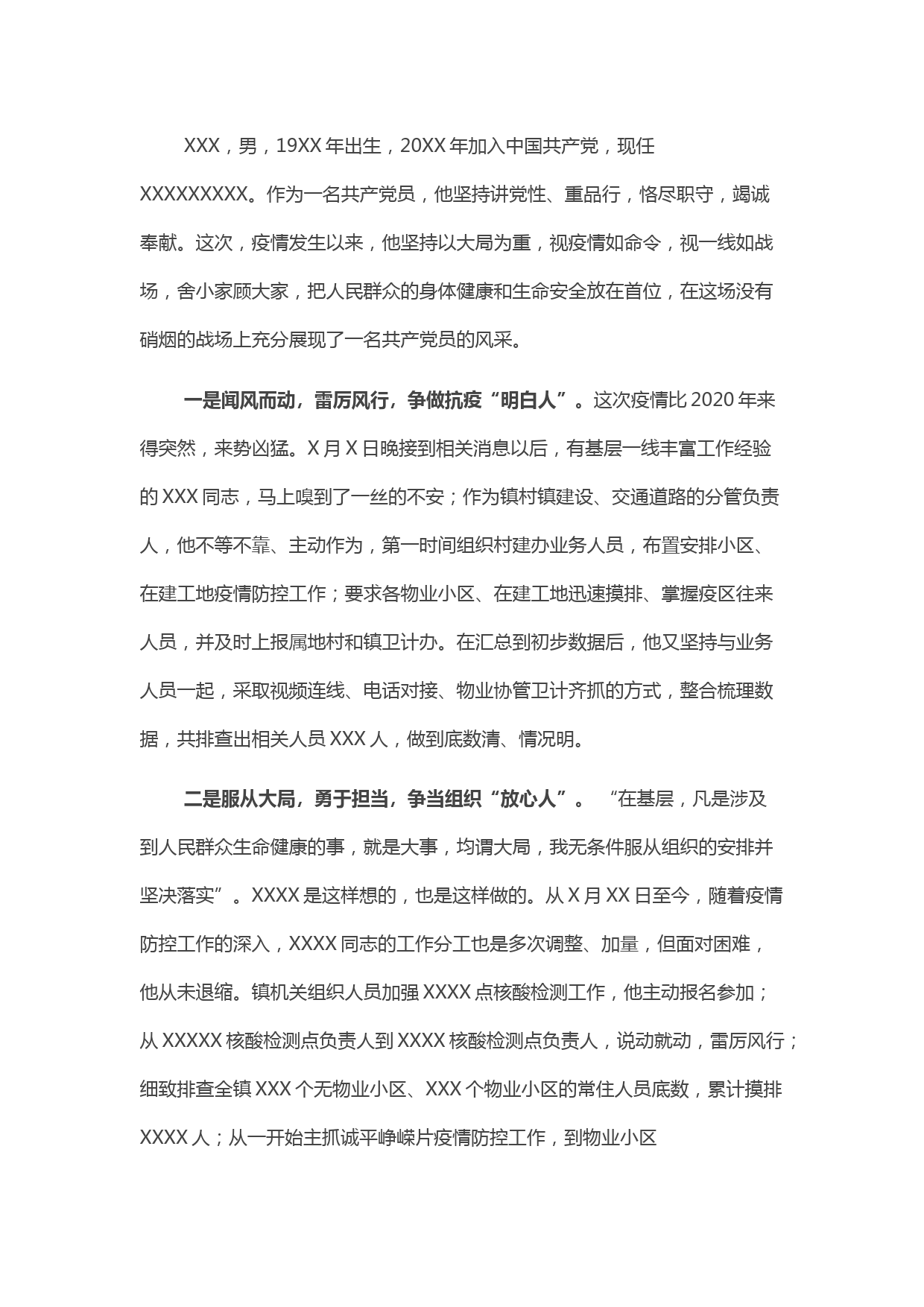 抗疫先进事迹：走在前 做在前 恪尽职守坚决筑牢抗击新型冠状病毒感染的肺炎疫情防线