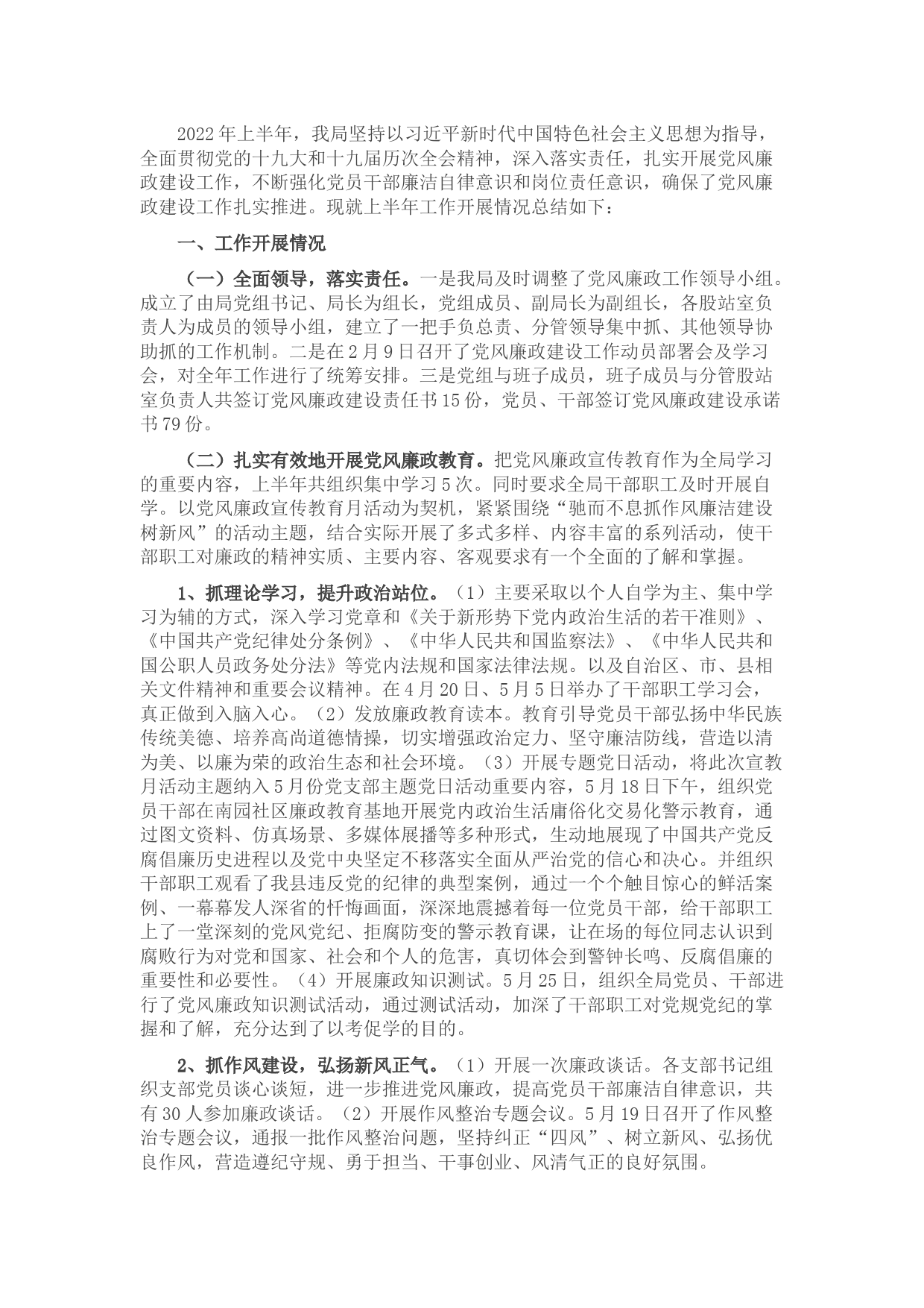 林草局2022年上半年党风廉政工作总结