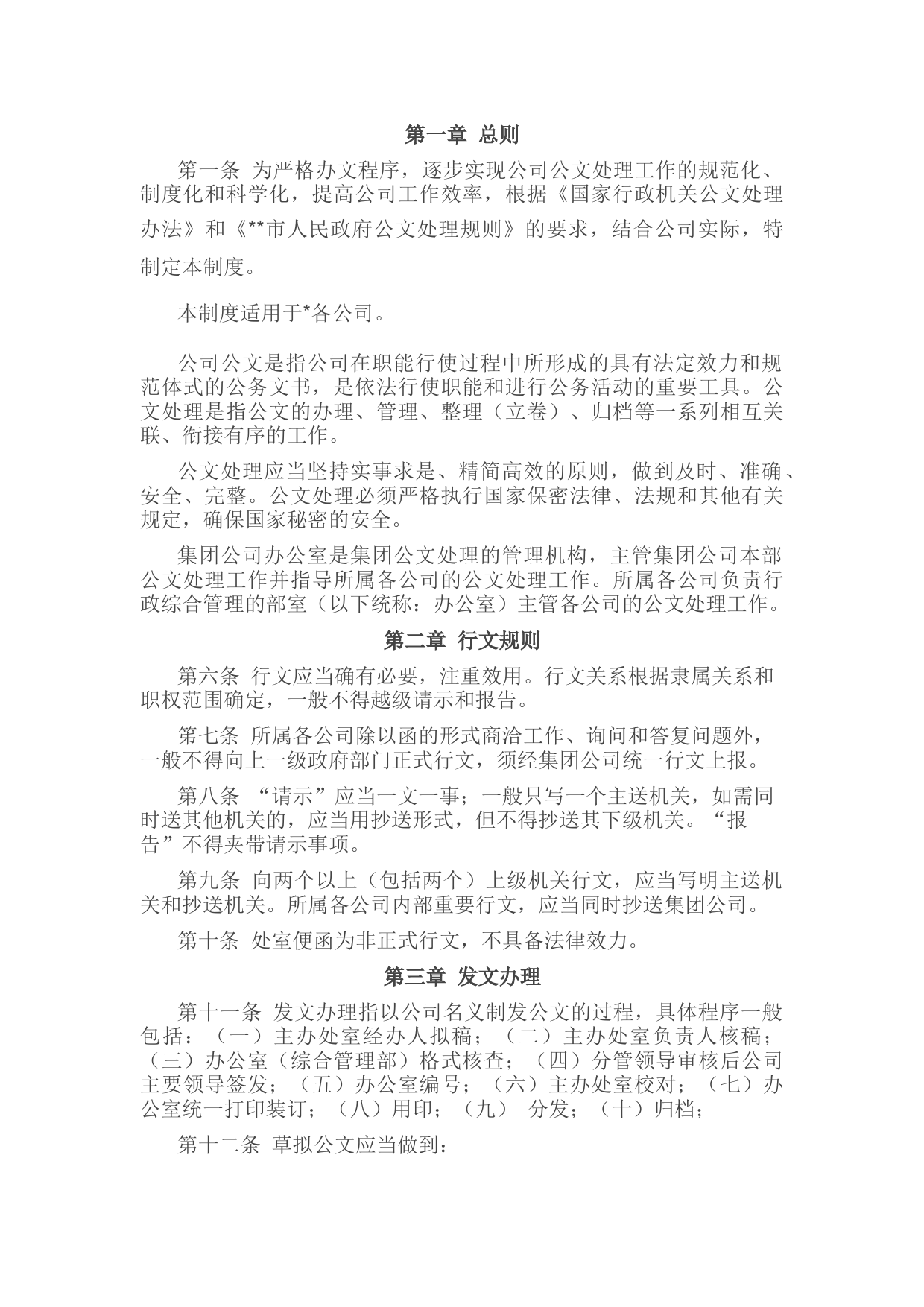 某公司公文管理制度