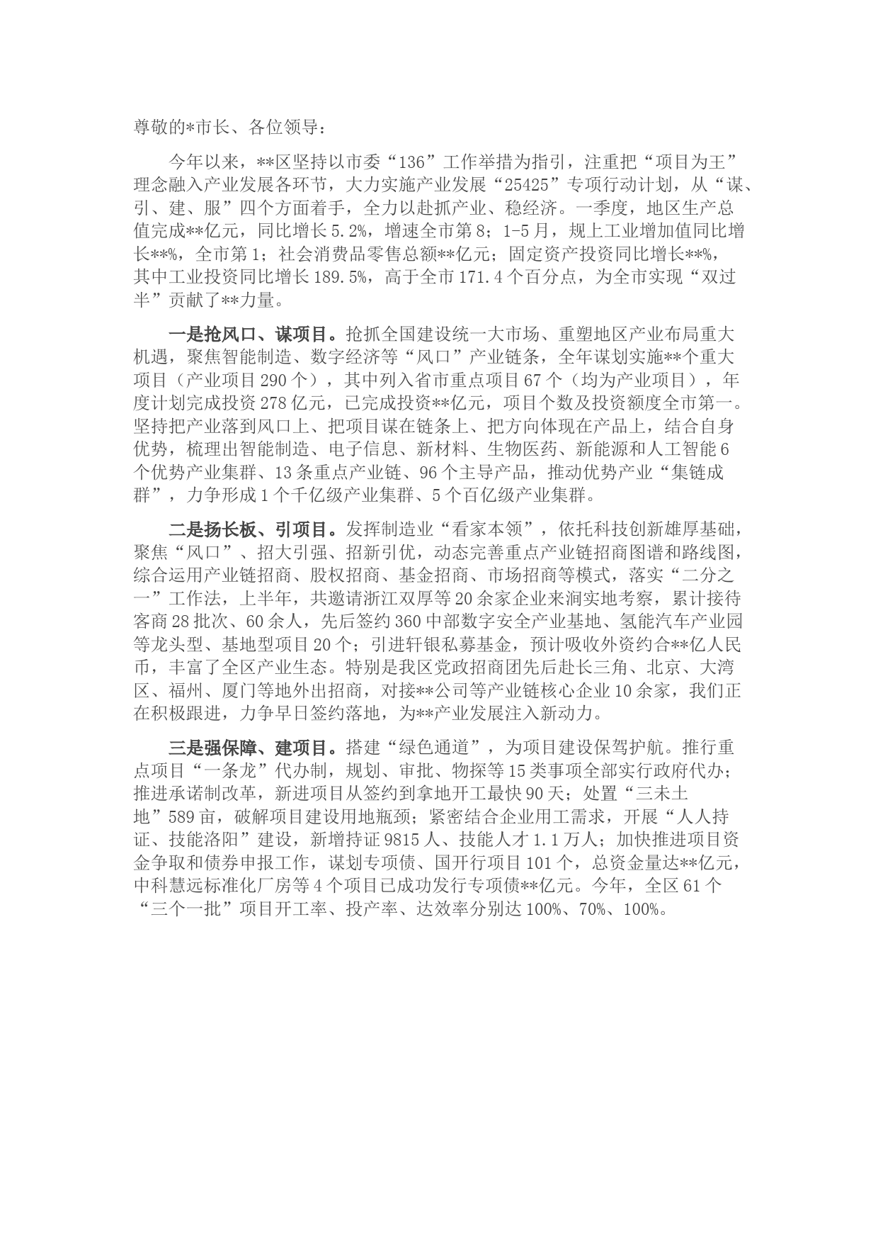 某区在全市产业项目观摩活动中情况汇报